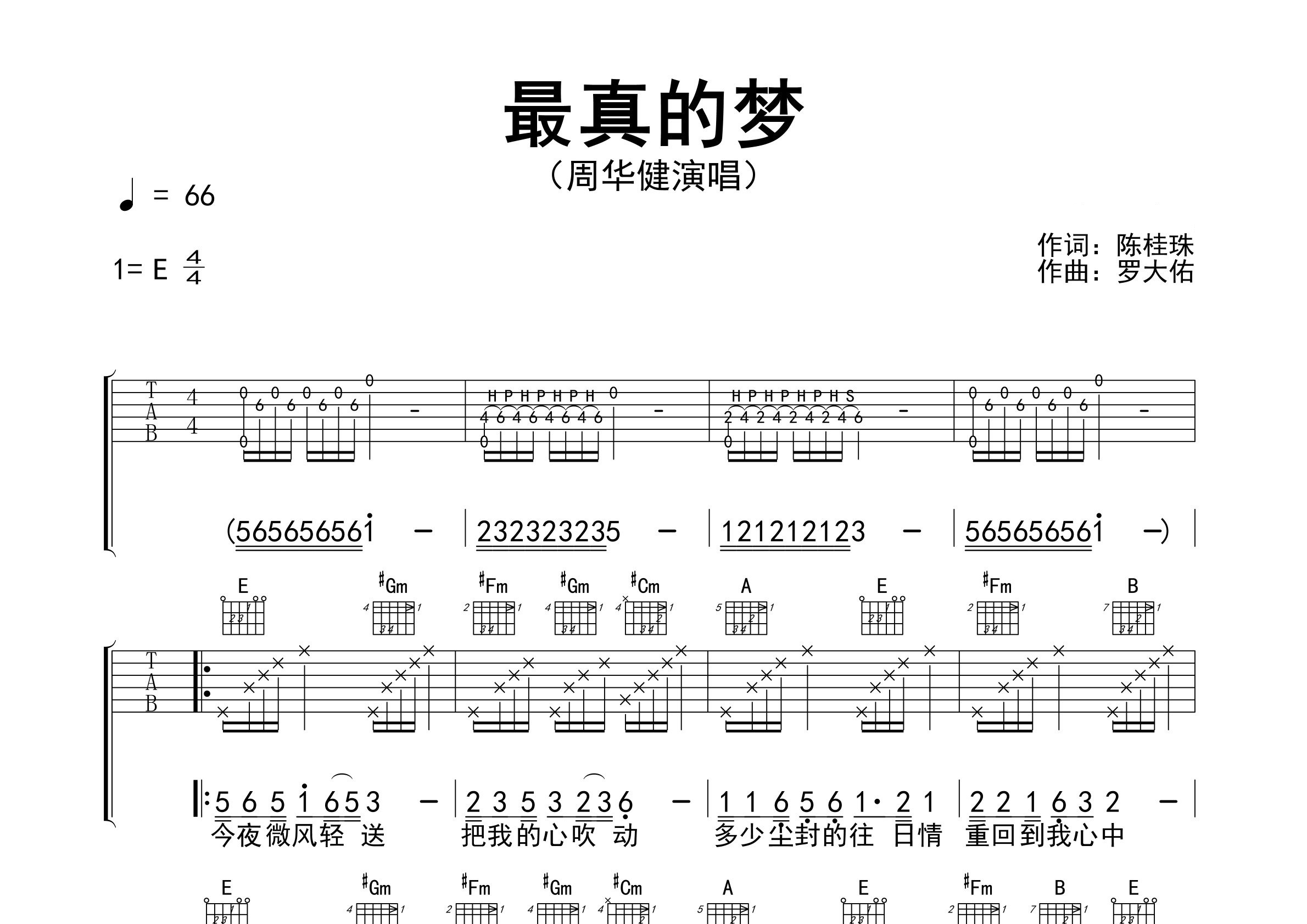 最真的梦吉他谱预览图