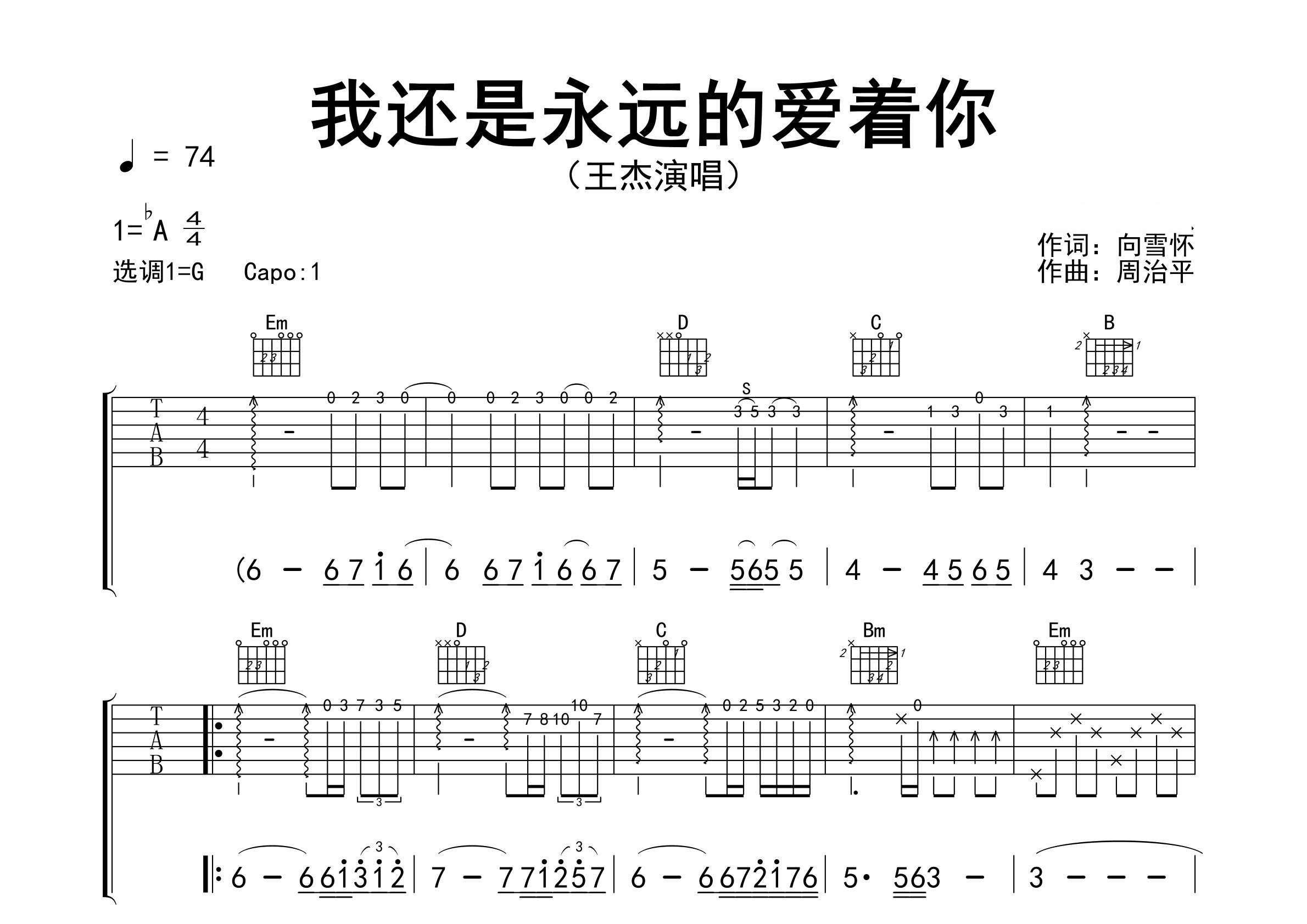 我还是永远的爱着你吉他谱预览图