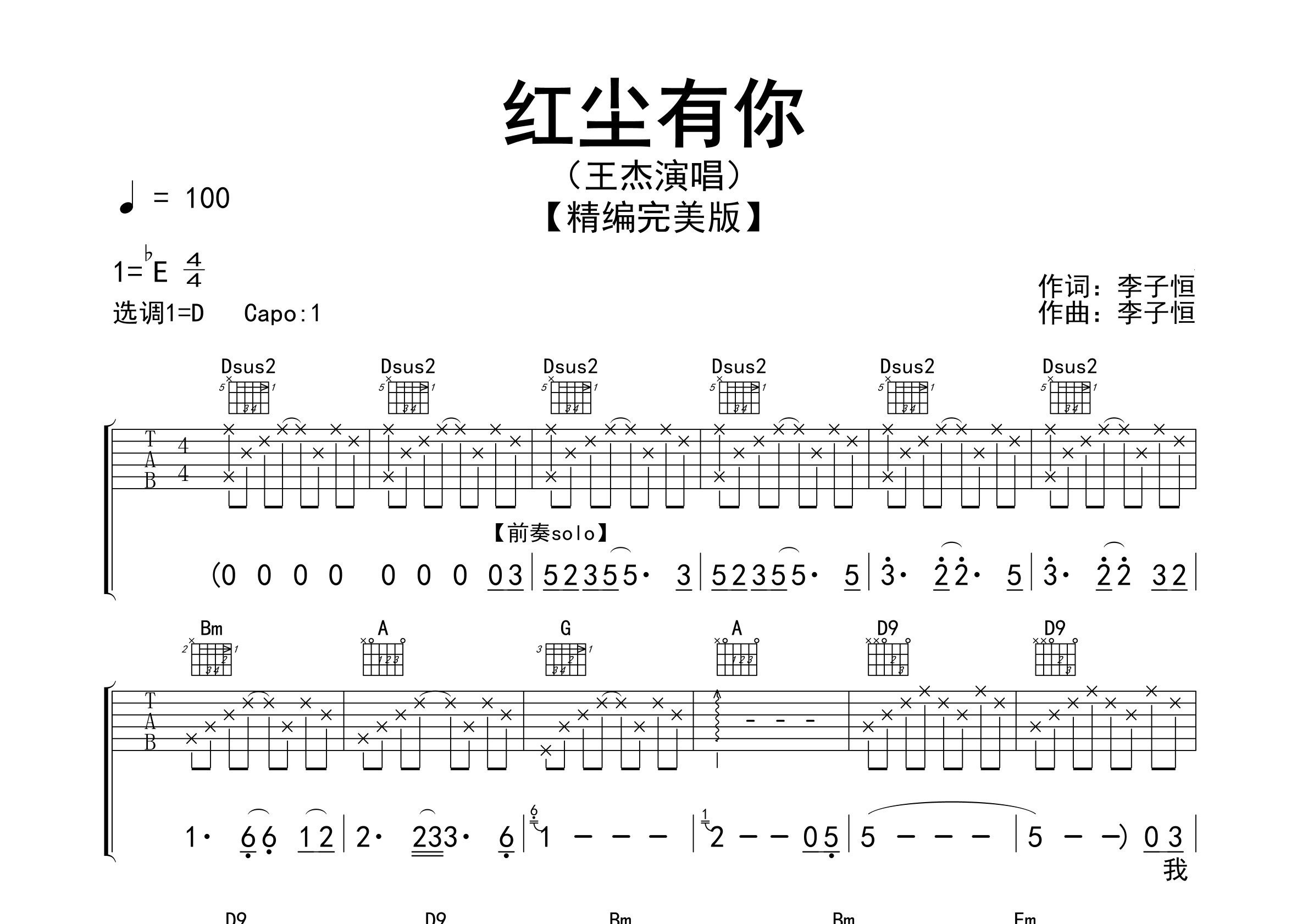 红尘有你吉他谱预览图