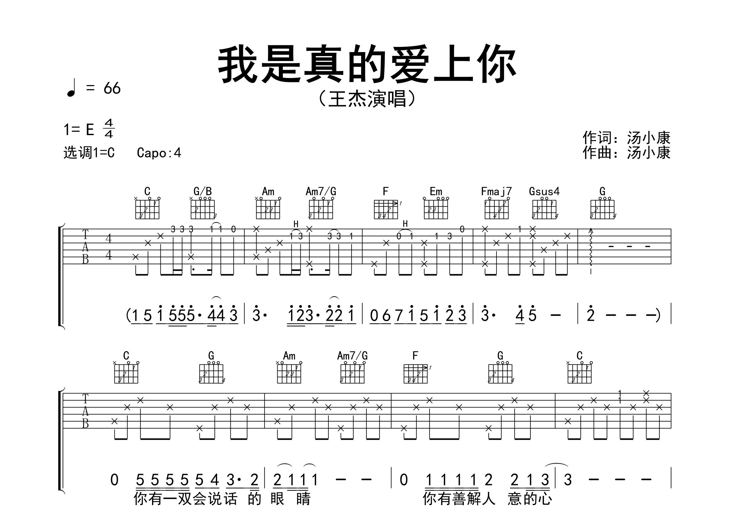 我是真的爱上你吉他谱预览图