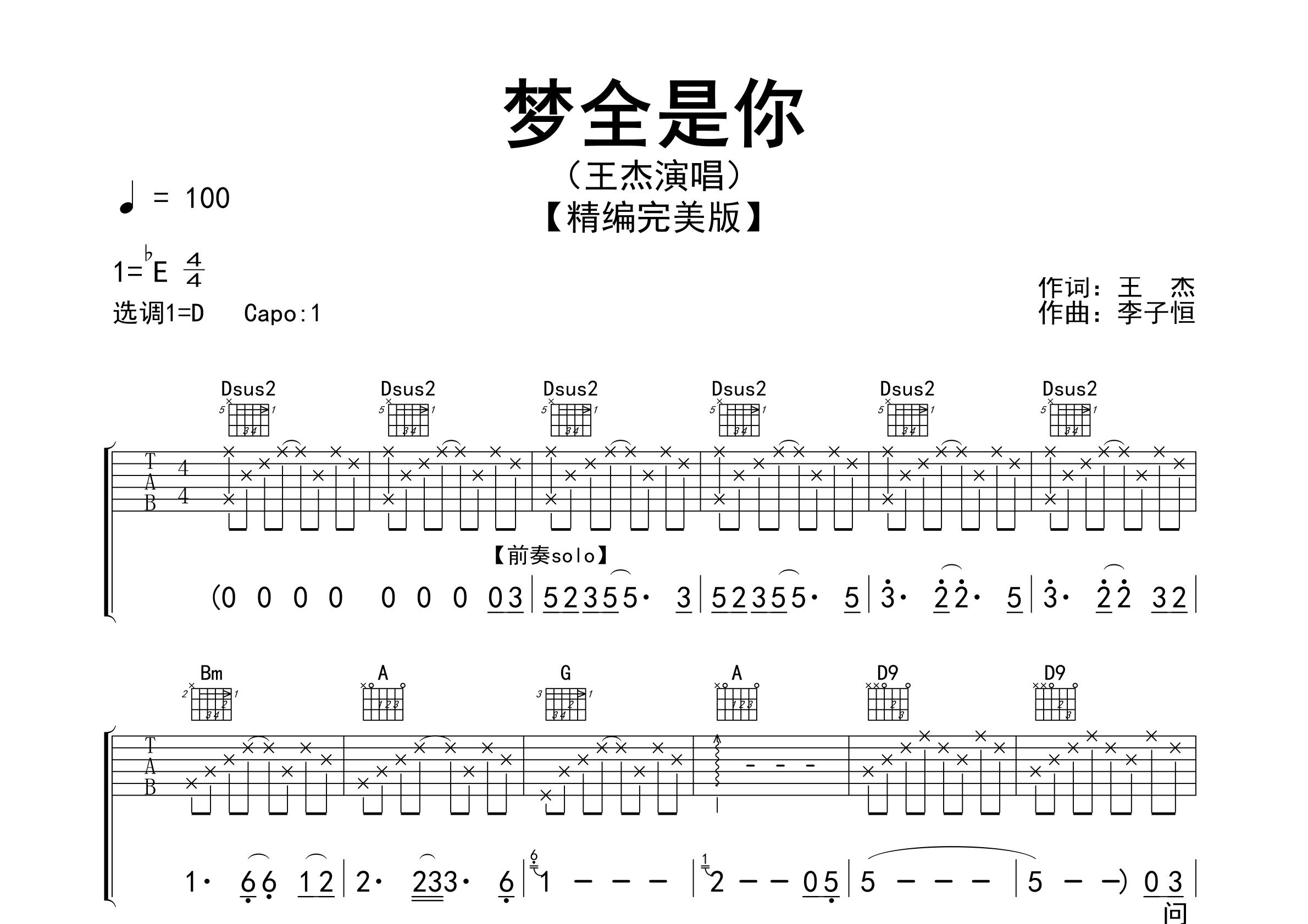 梦全是你吉他谱预览图