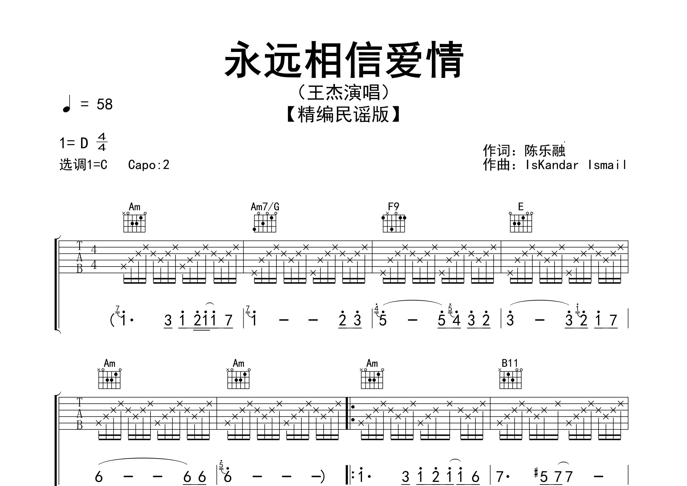 永远相信爱情吉他谱预览图