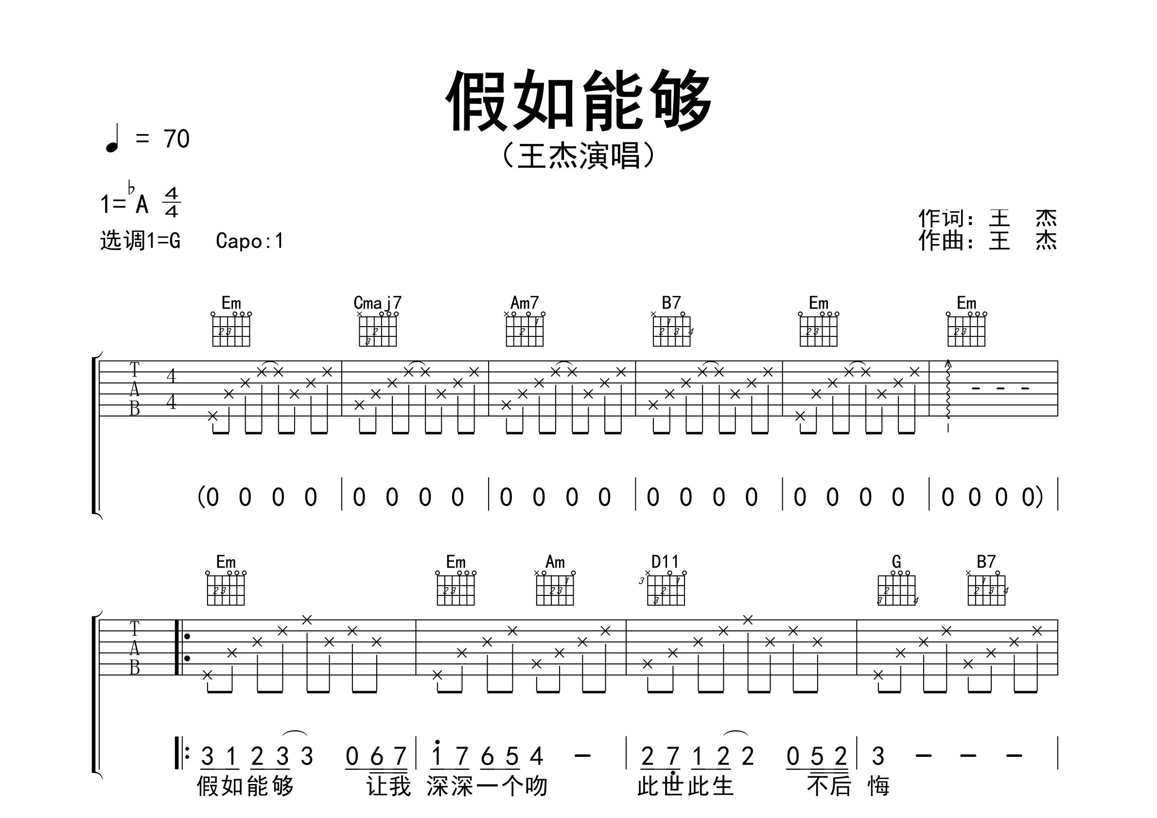 假如能够吉他谱预览图
