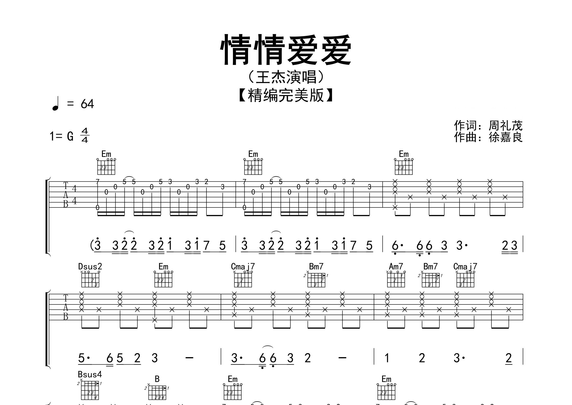 情情爱爱吉他谱预览图