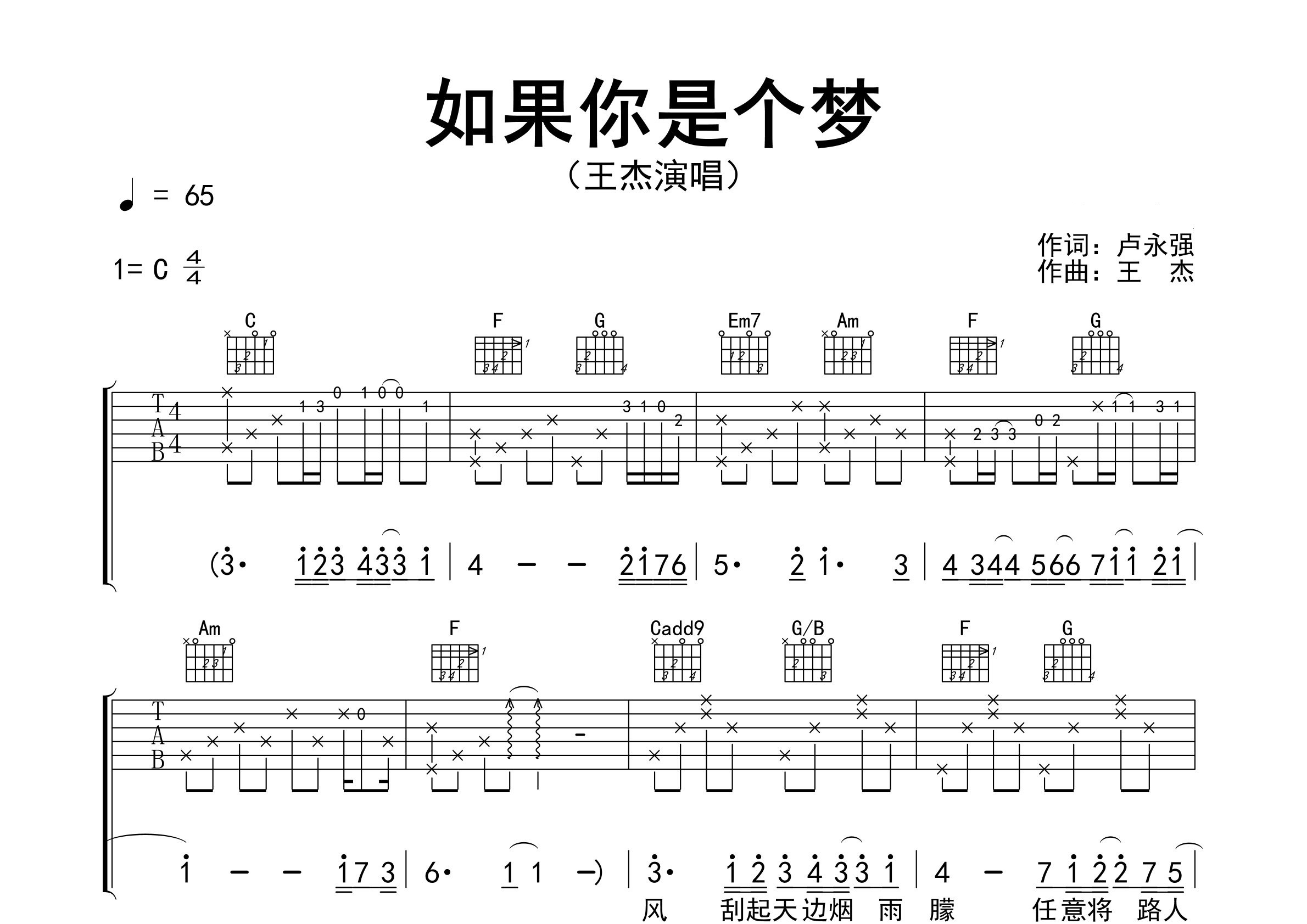 如果你是个梦吉他谱预览图