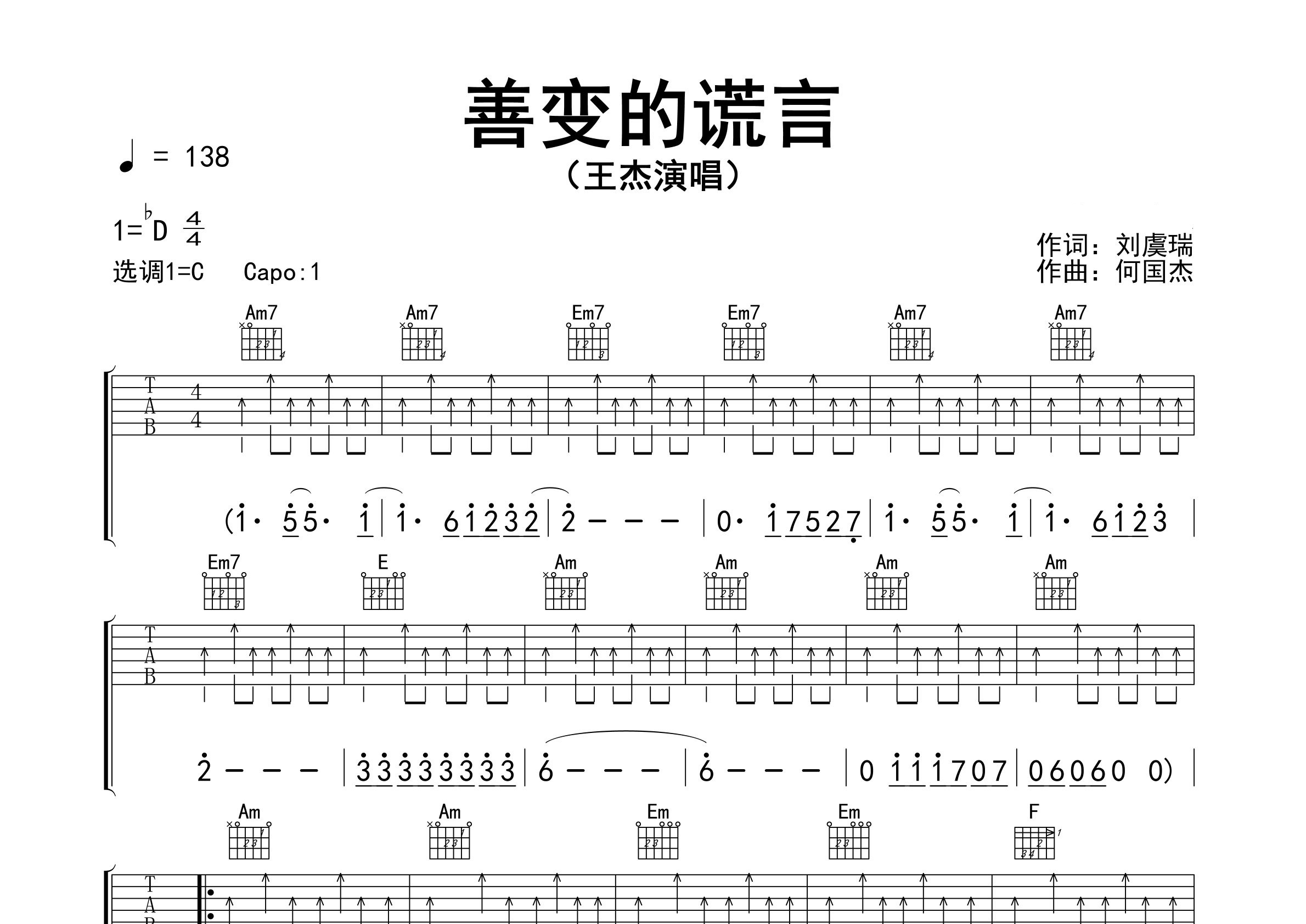 善变的谎言吉他谱预览图
