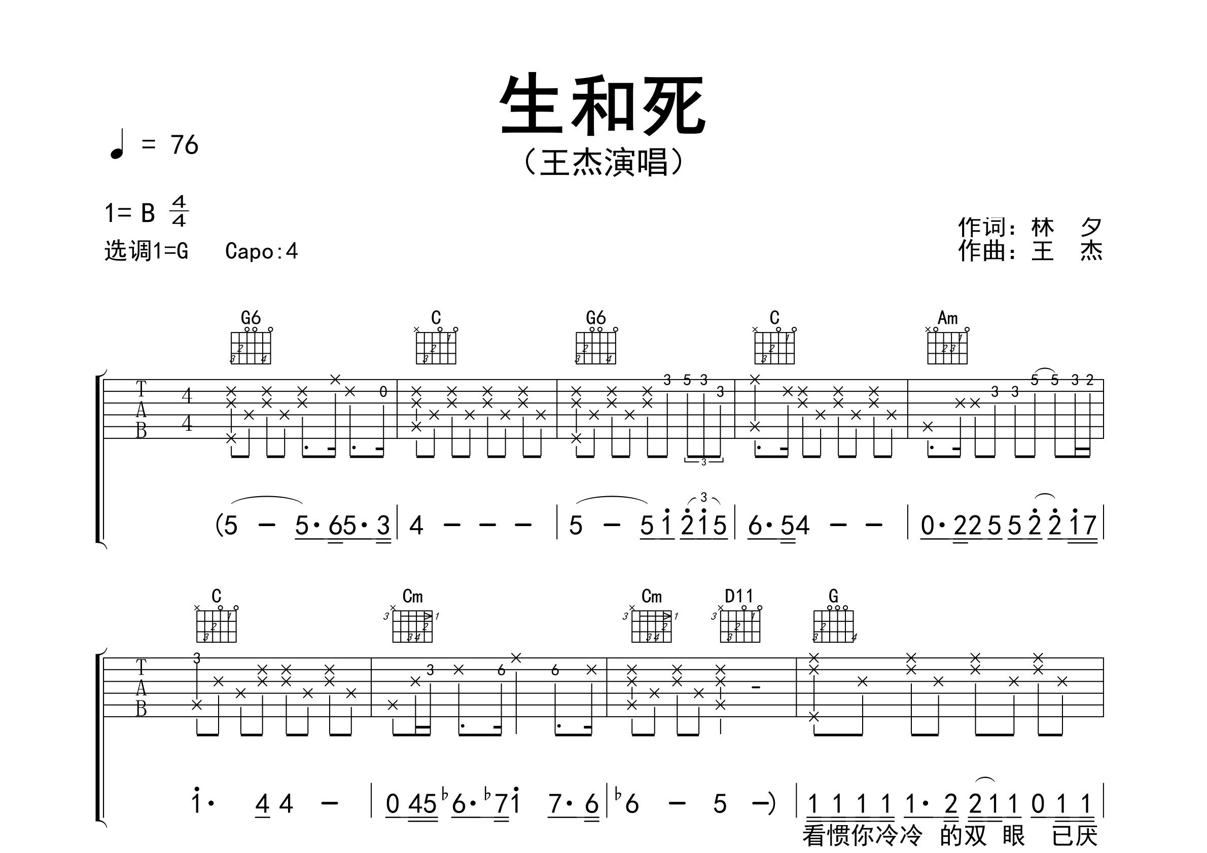 生和死吉他谱预览图