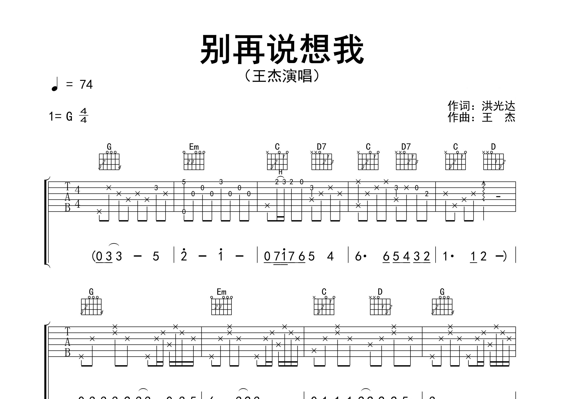 别再说想我吉他谱预览图