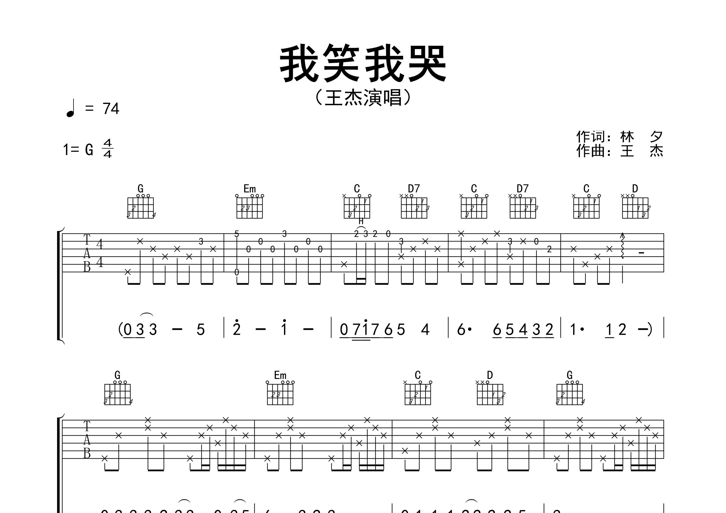 我笑我哭吉他谱预览图