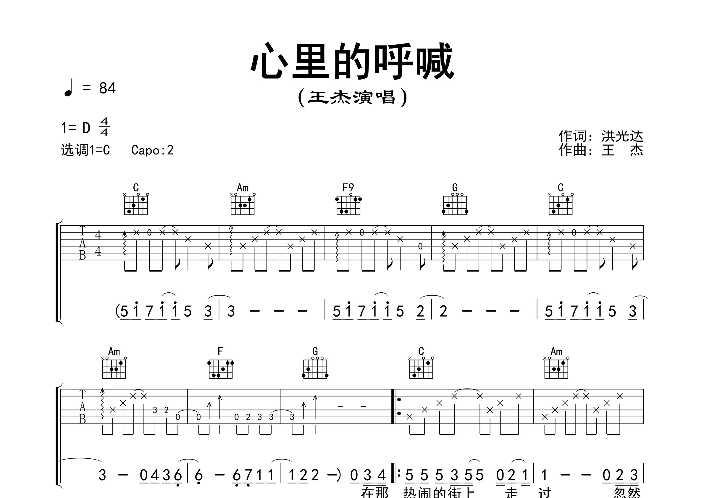 心里的呼喊吉他谱预览图