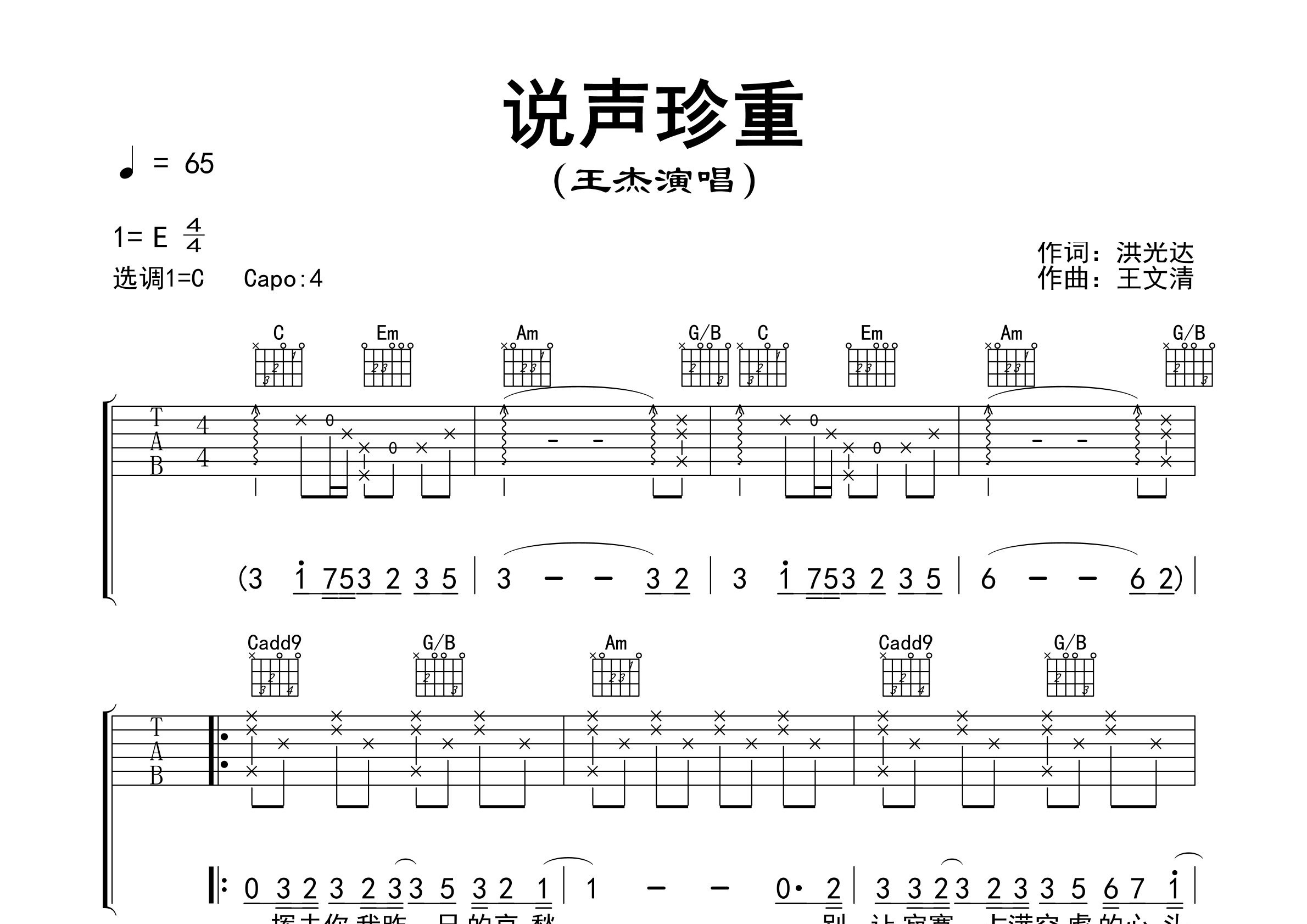 说声珍重吉他谱预览图