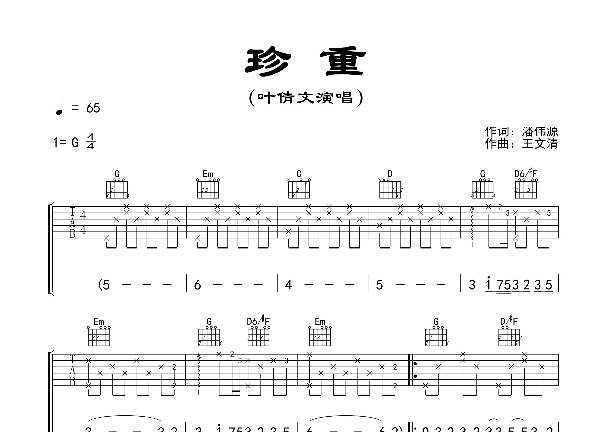 珍重吉他谱预览图