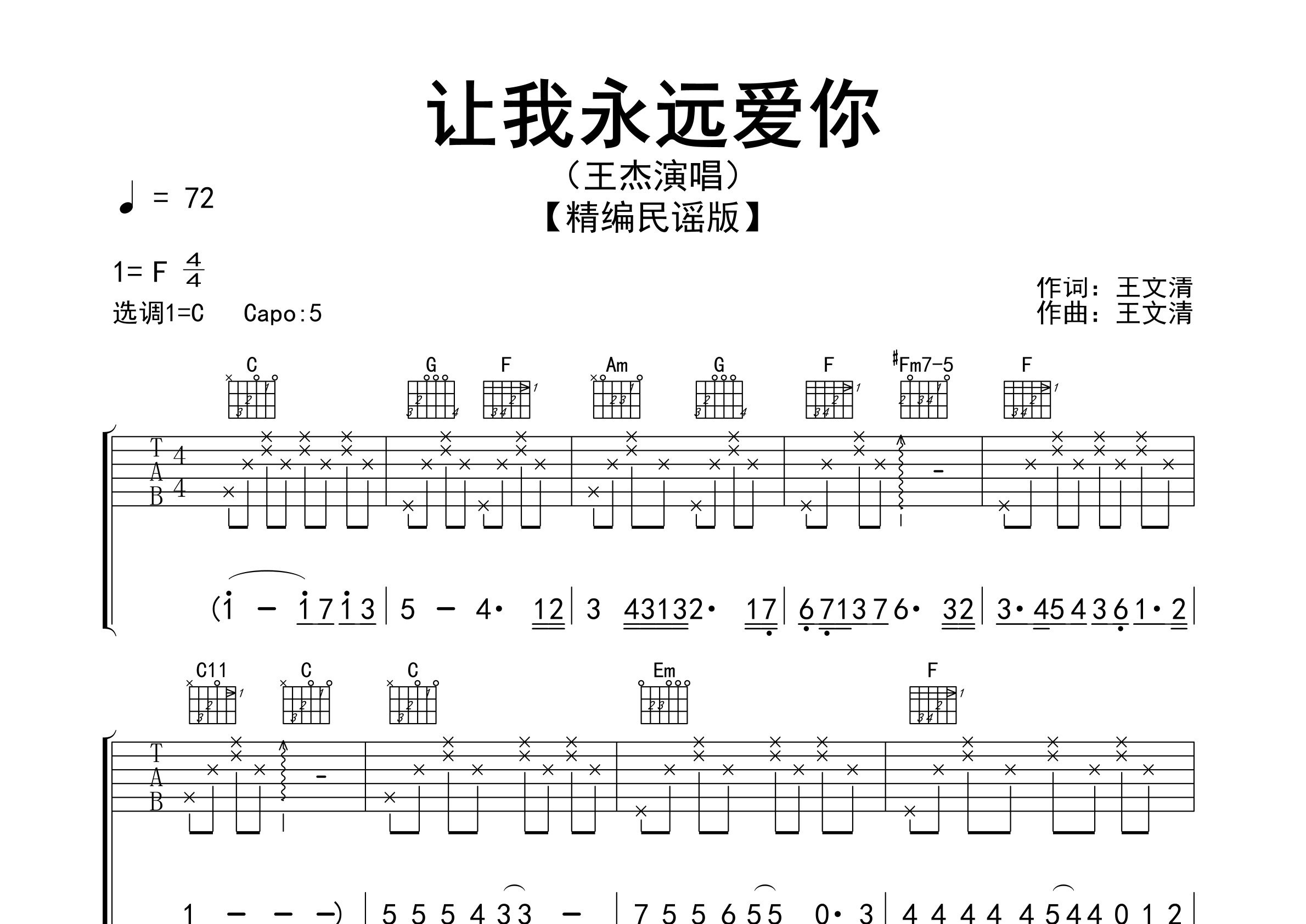 让我永远爱你吉他谱预览图