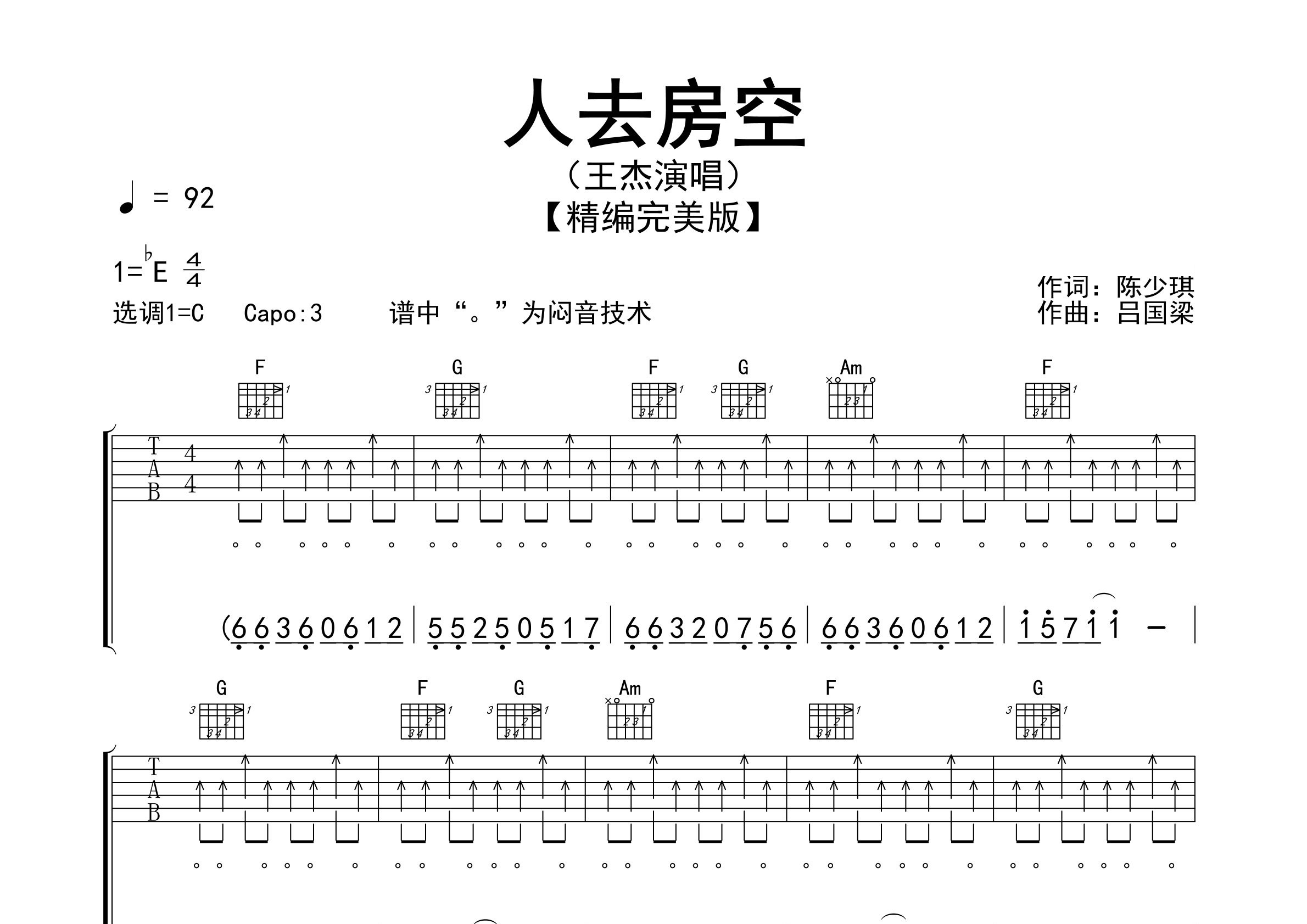 人去房空吉他谱预览图