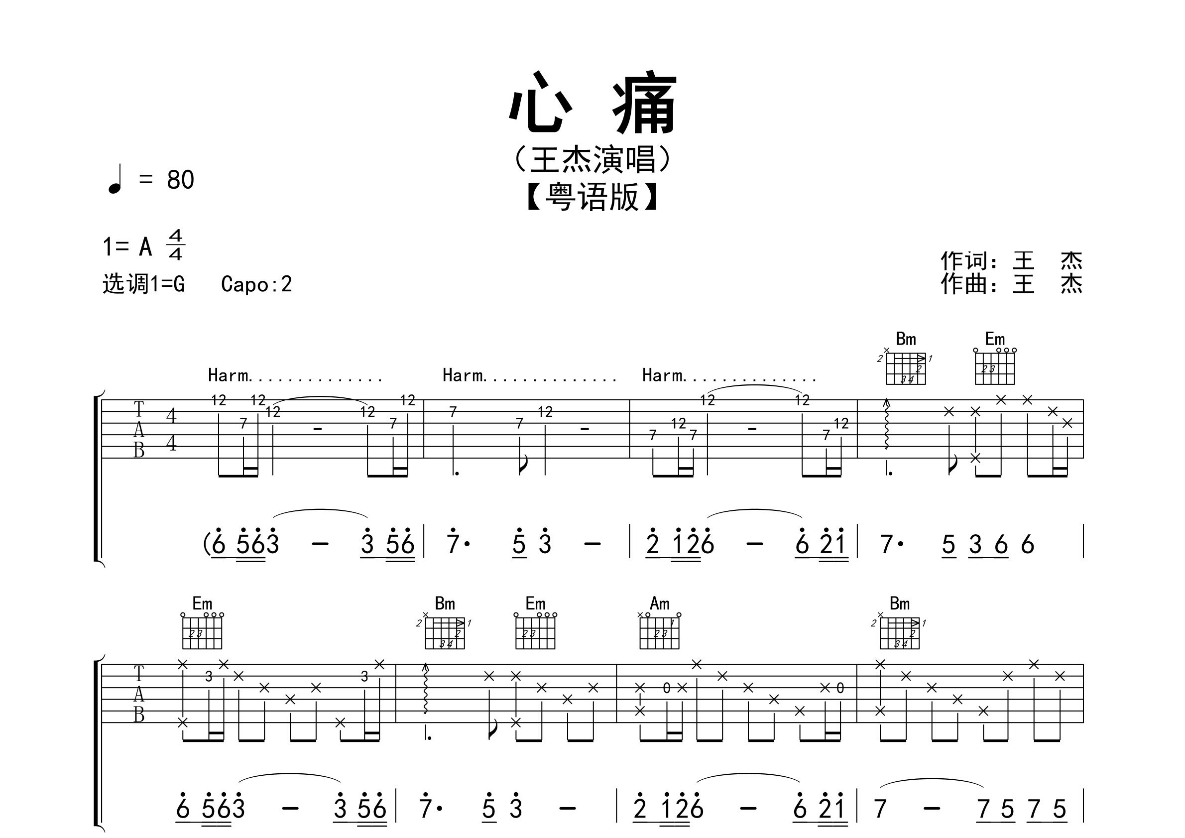 心痛吉他谱预览图