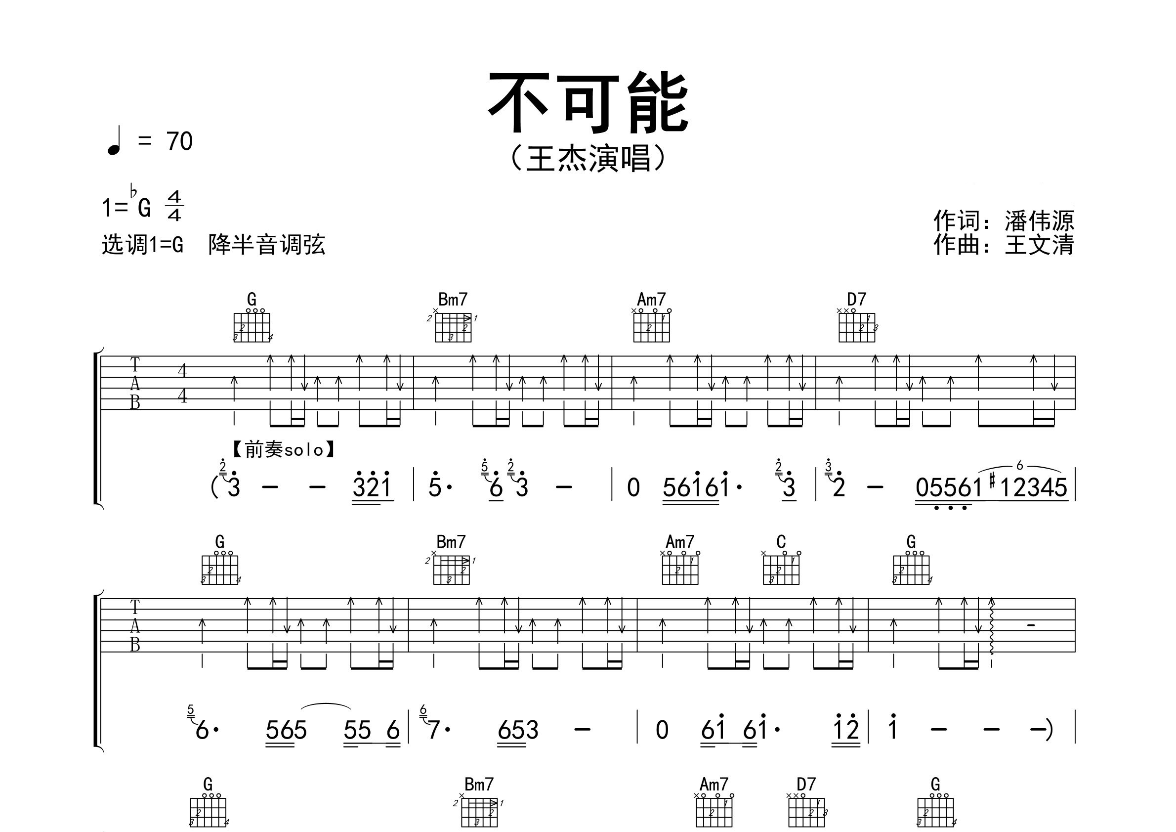 不可能吉他谱预览图