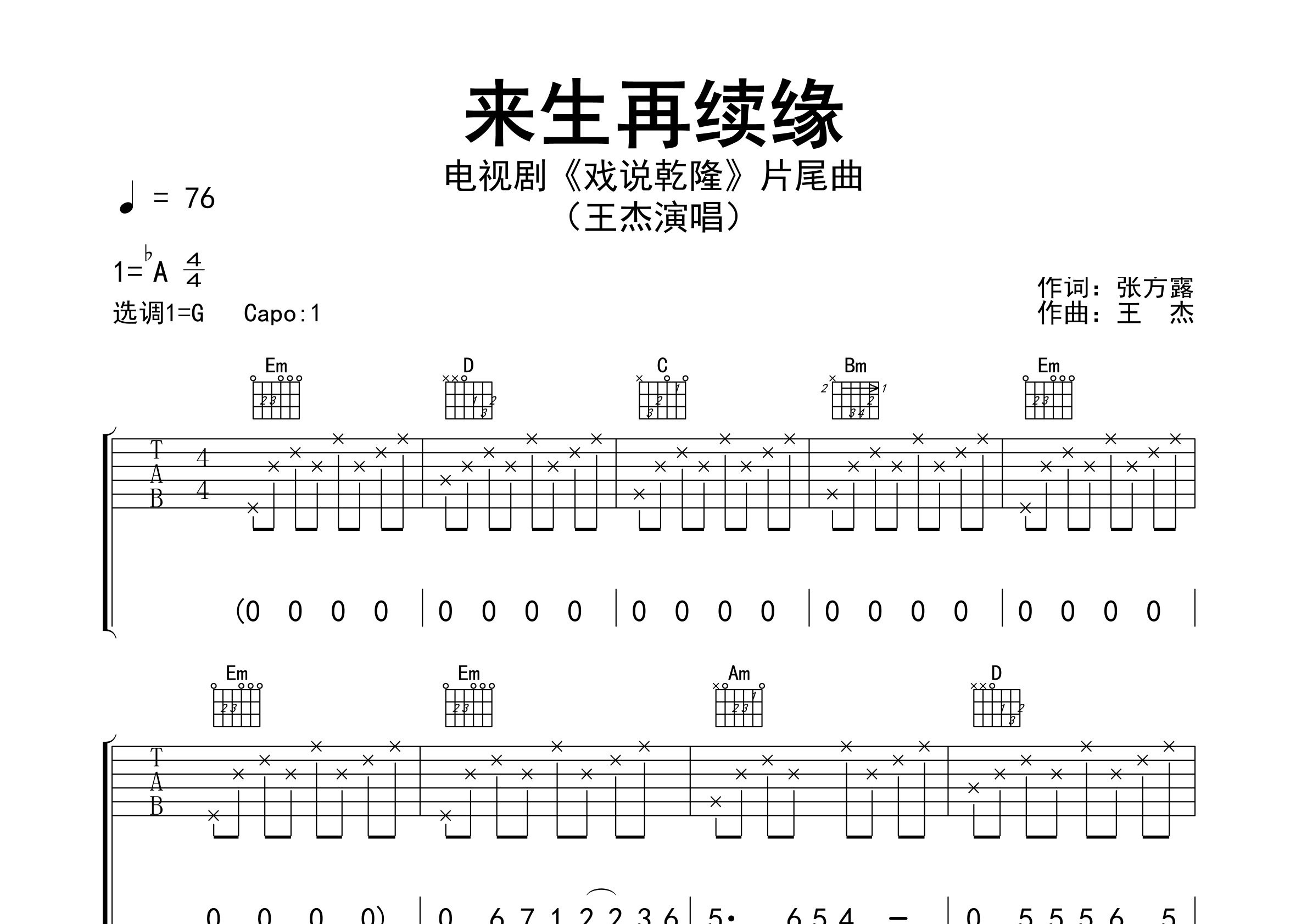 来生再续缘吉他谱预览图