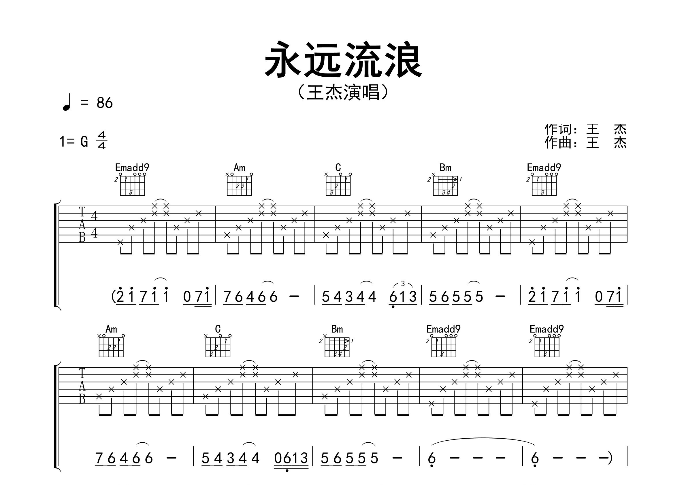 永远流浪吉他谱预览图