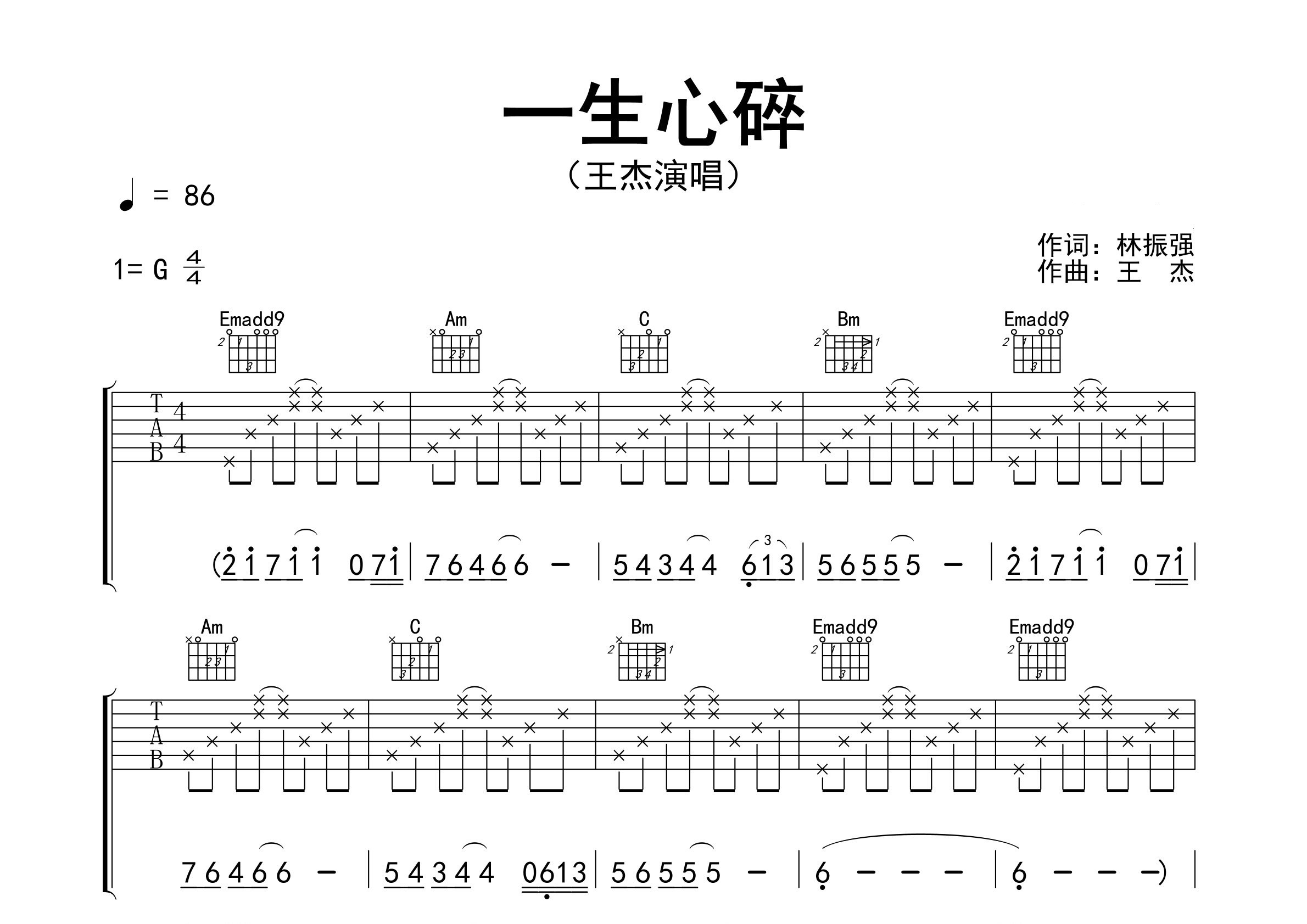 一生心碎吉他谱预览图