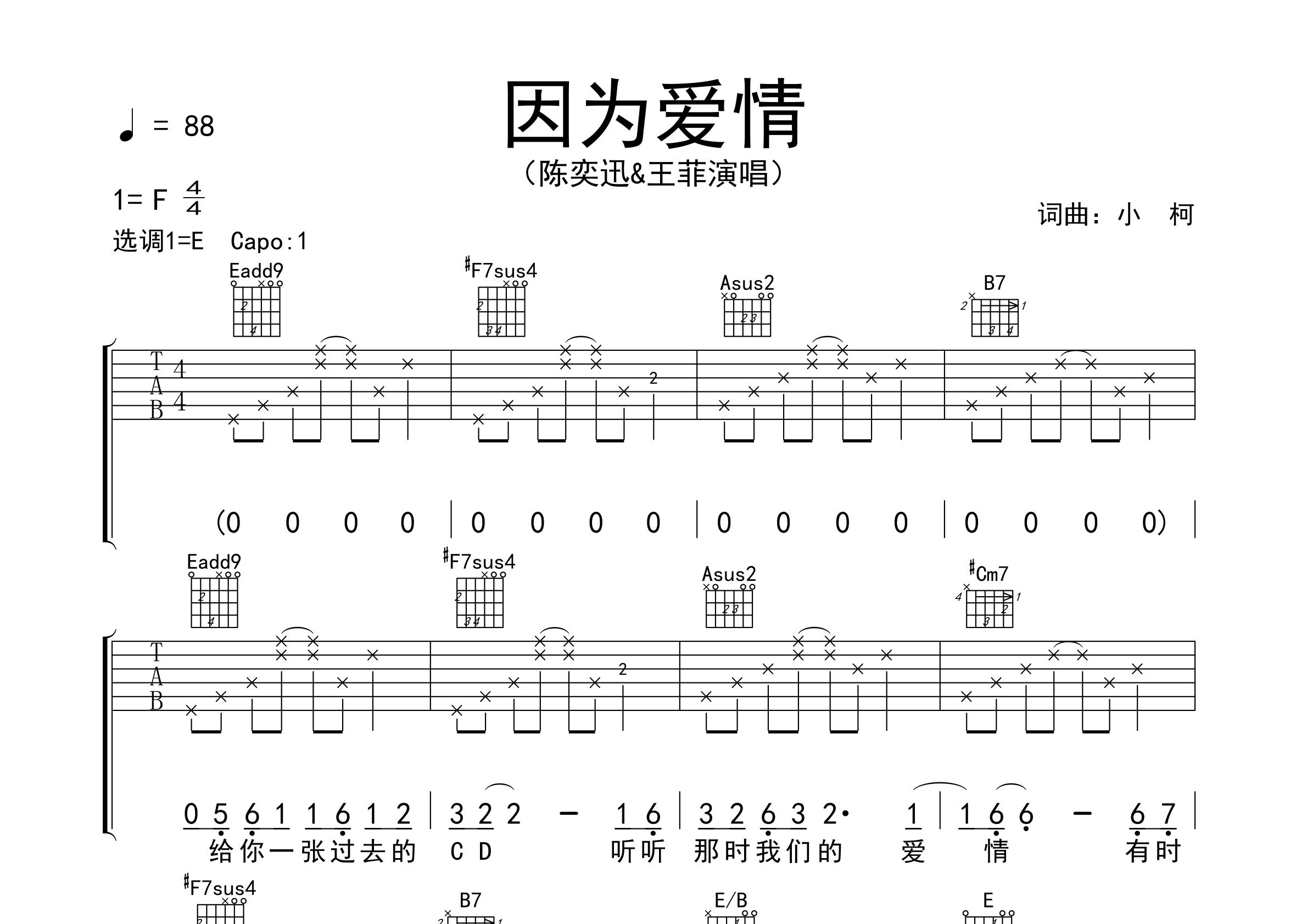 因为爱情吉他谱预览图
