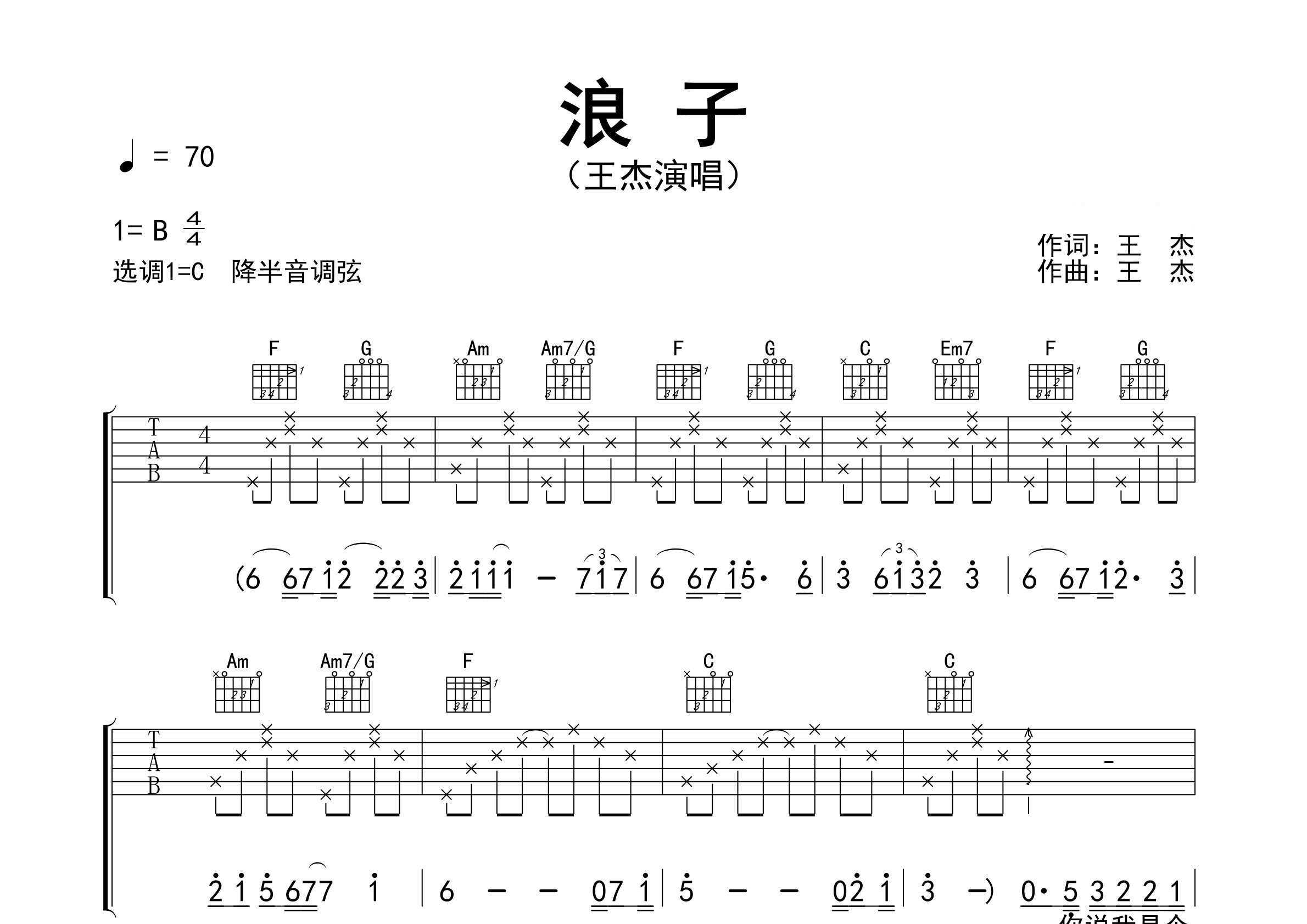浪子吉他谱预览图