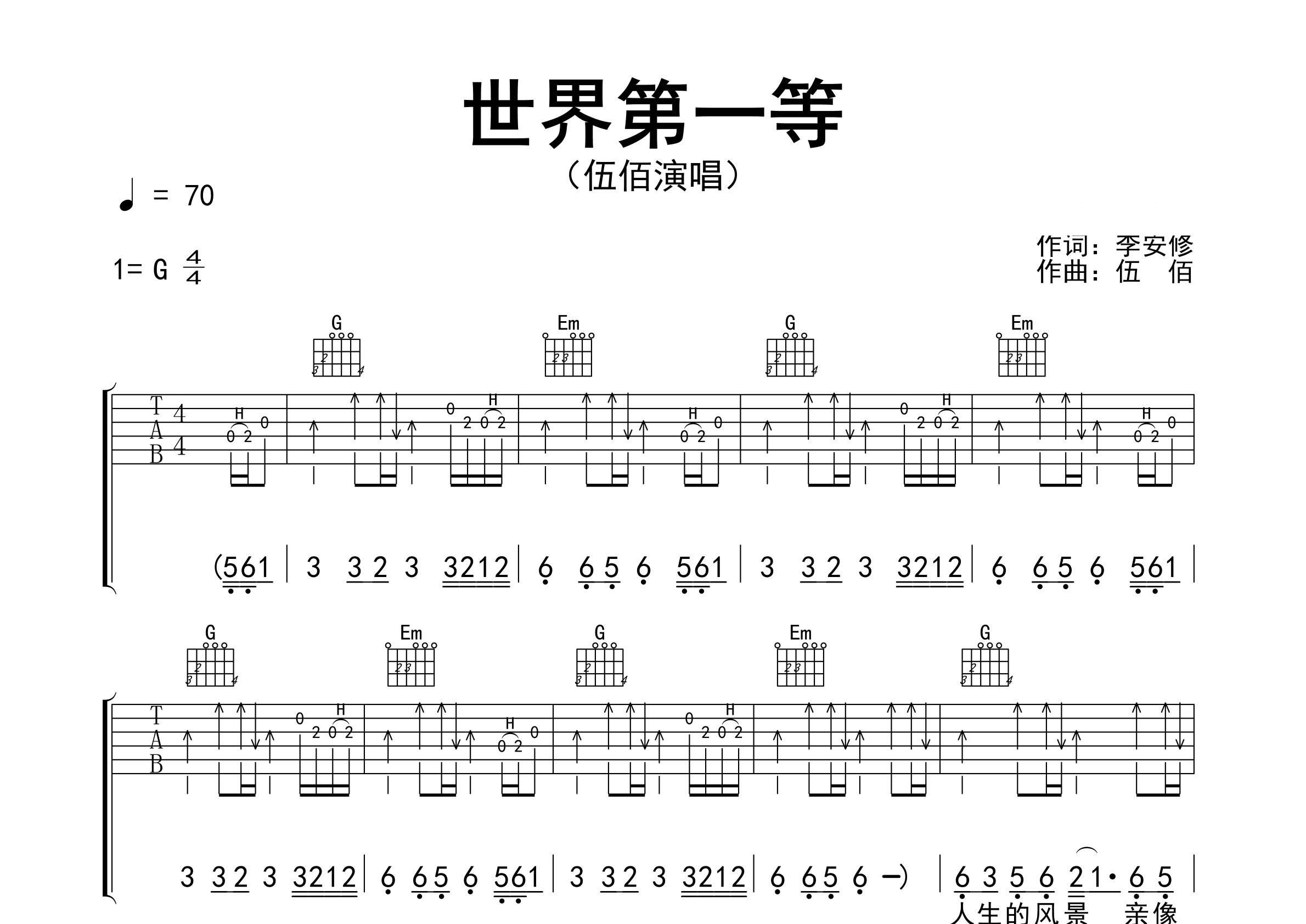 世界第一等吉他谱预览图