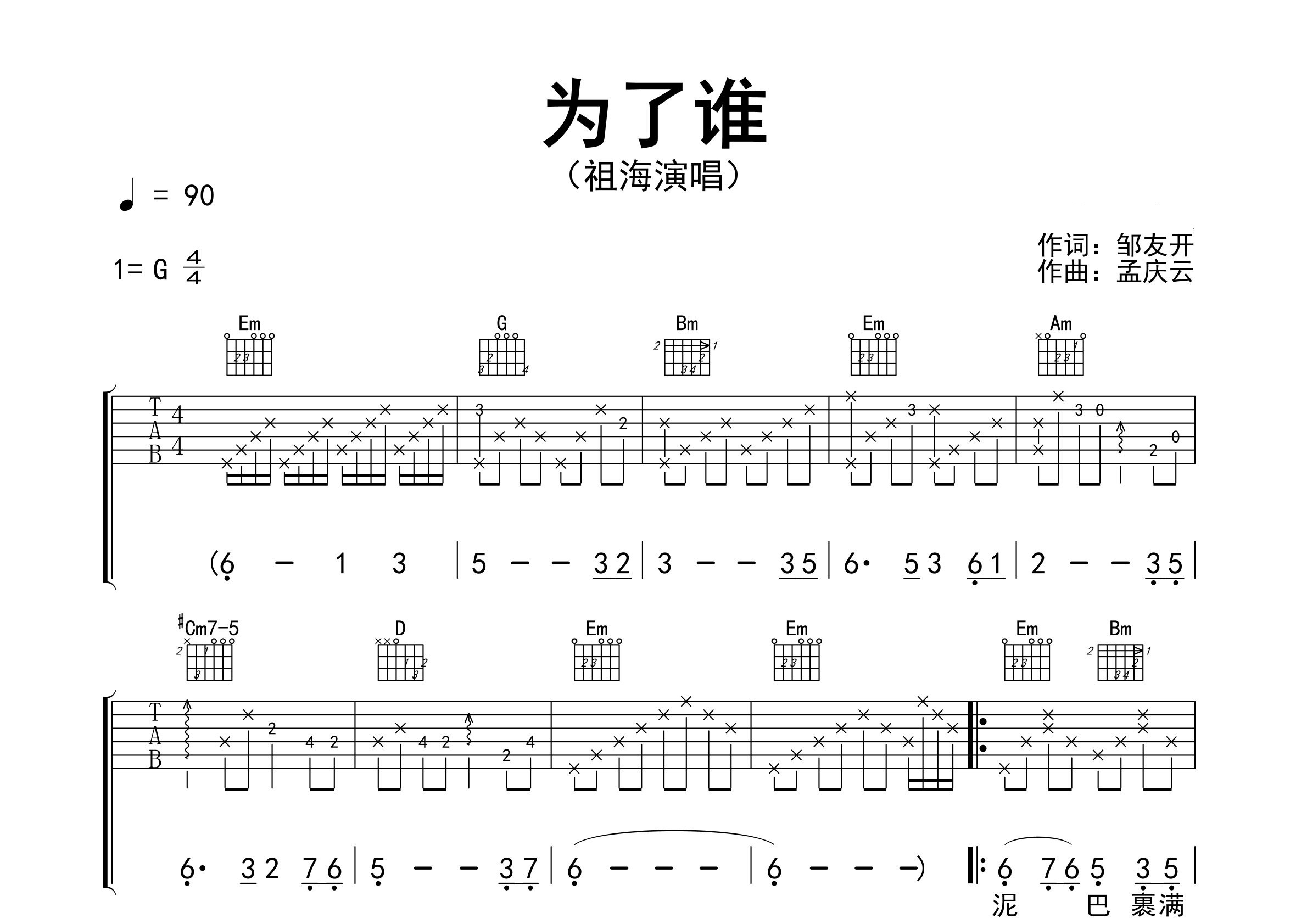 为了谁吉他谱预览图