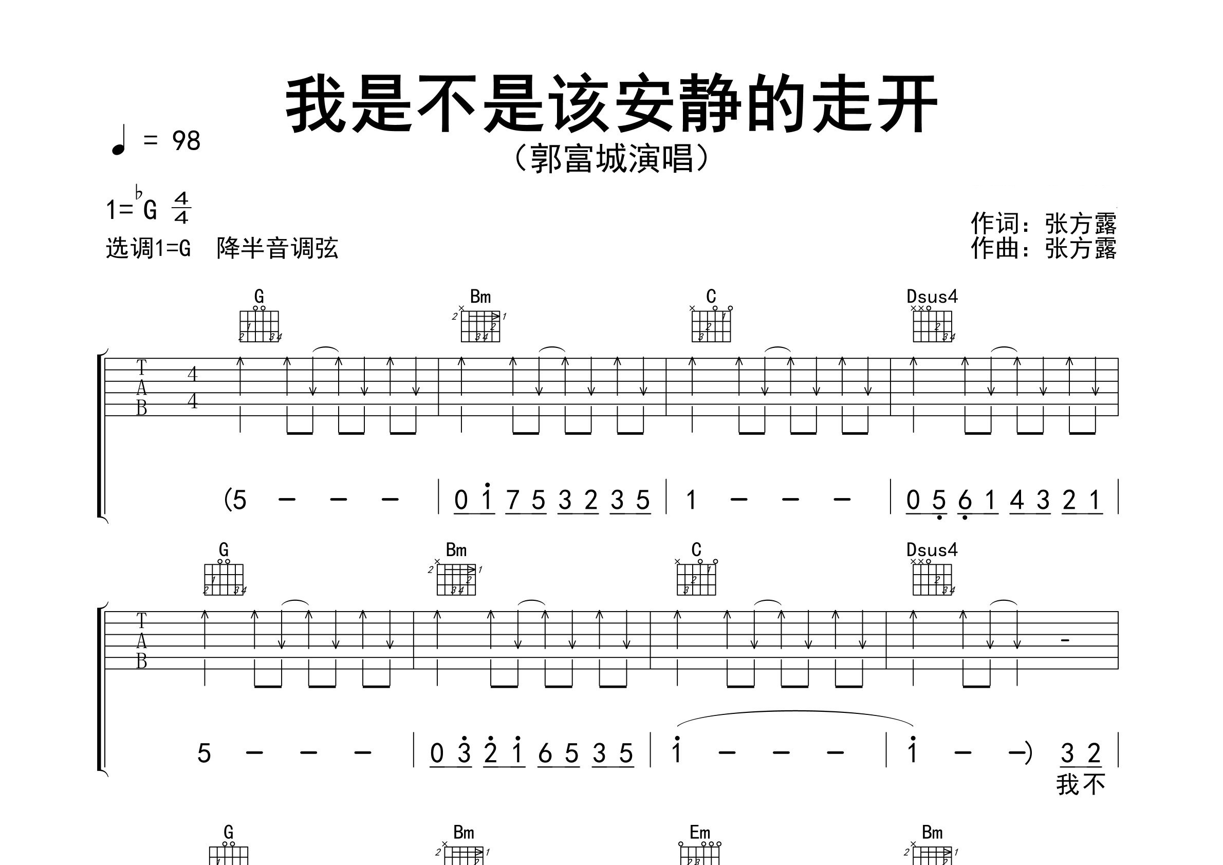 我是不是该安静的走开吉他谱预览图