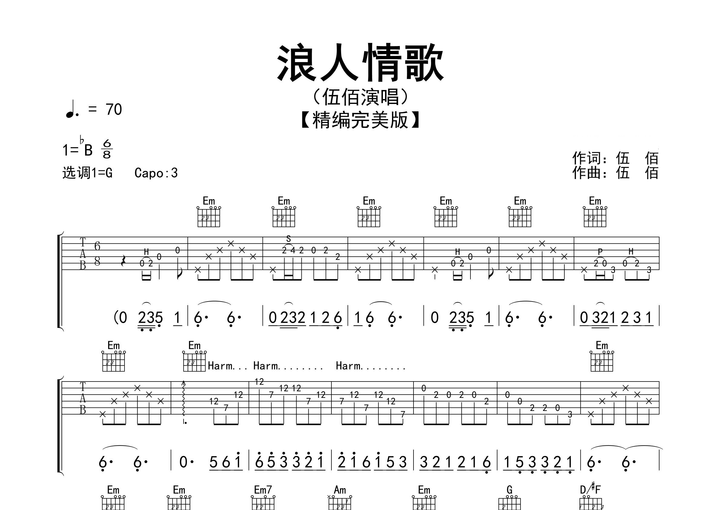 浪人情歌吉他谱预览图