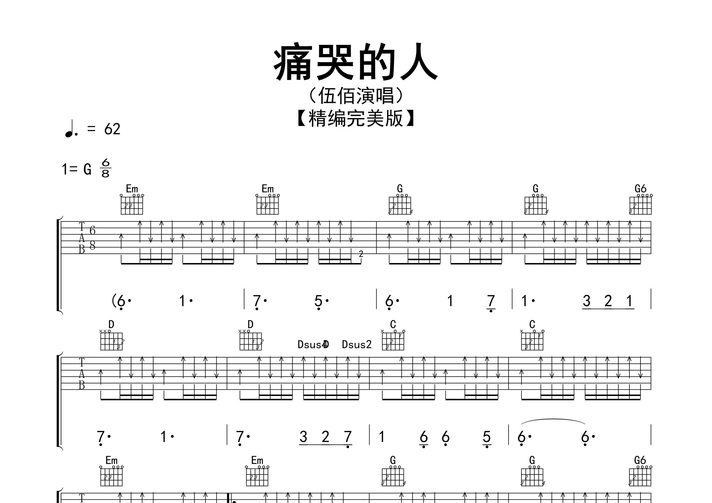 痛哭的人吉他谱预览图
