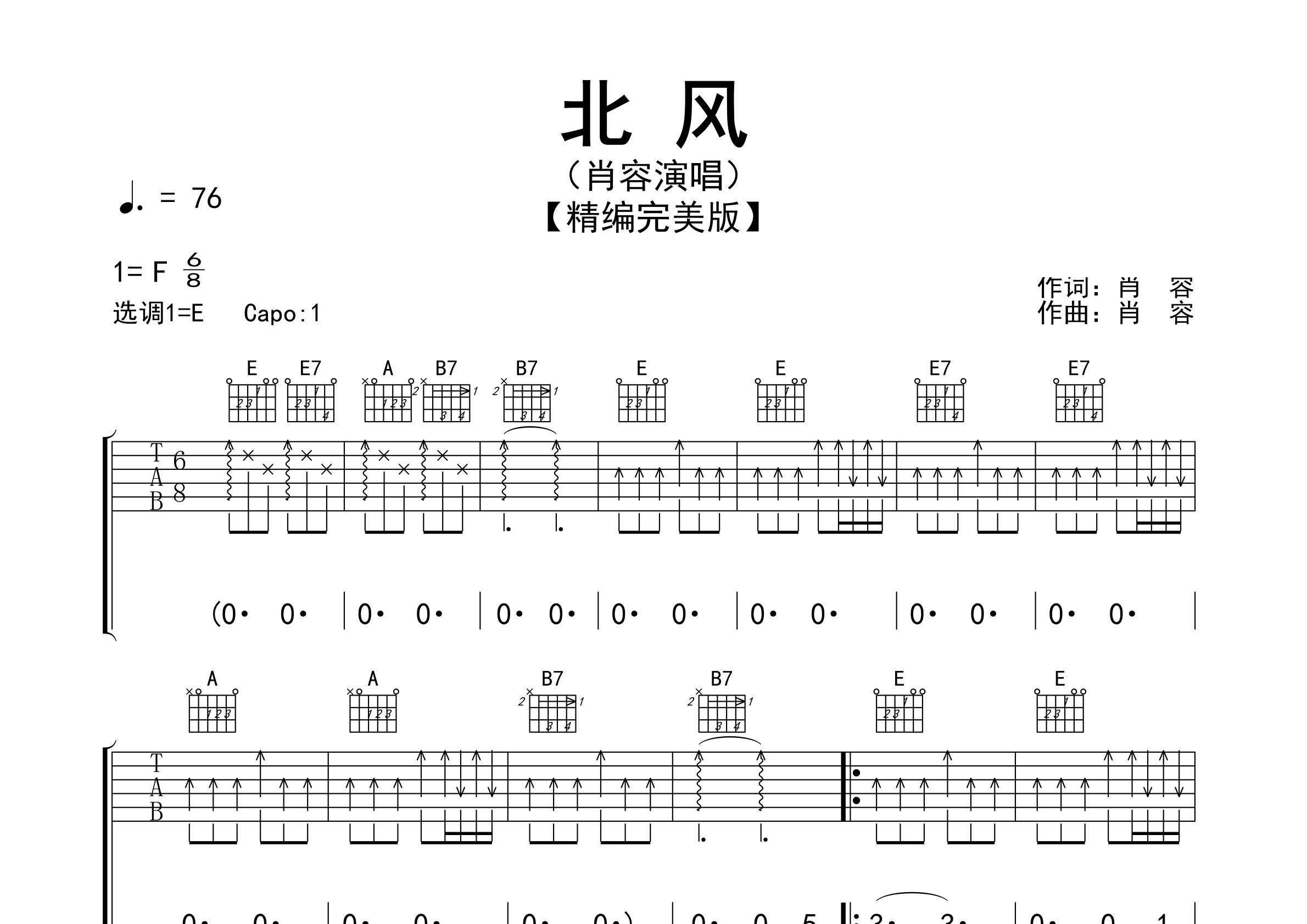 北风吉他谱预览图