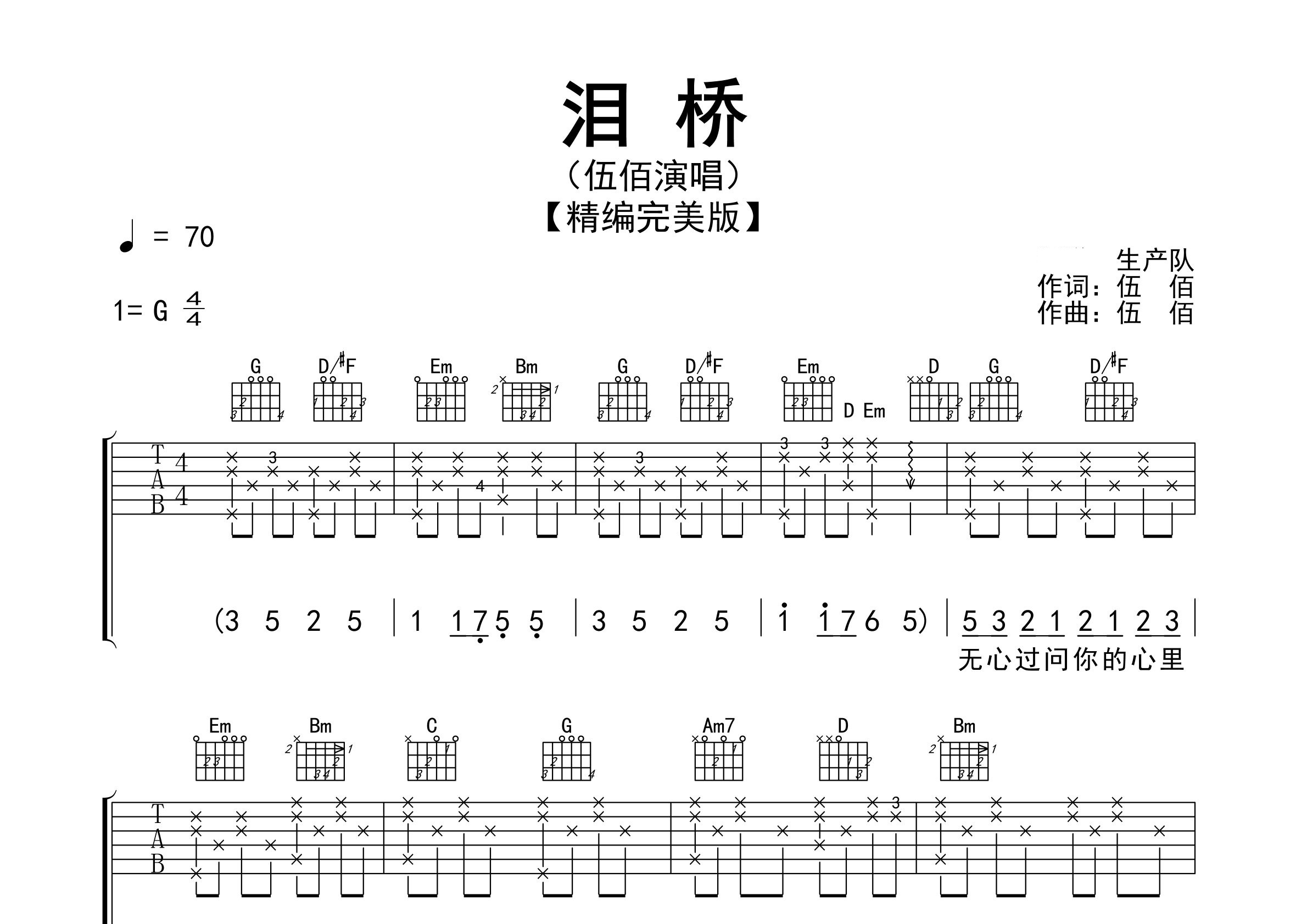 泪桥吉他谱预览图