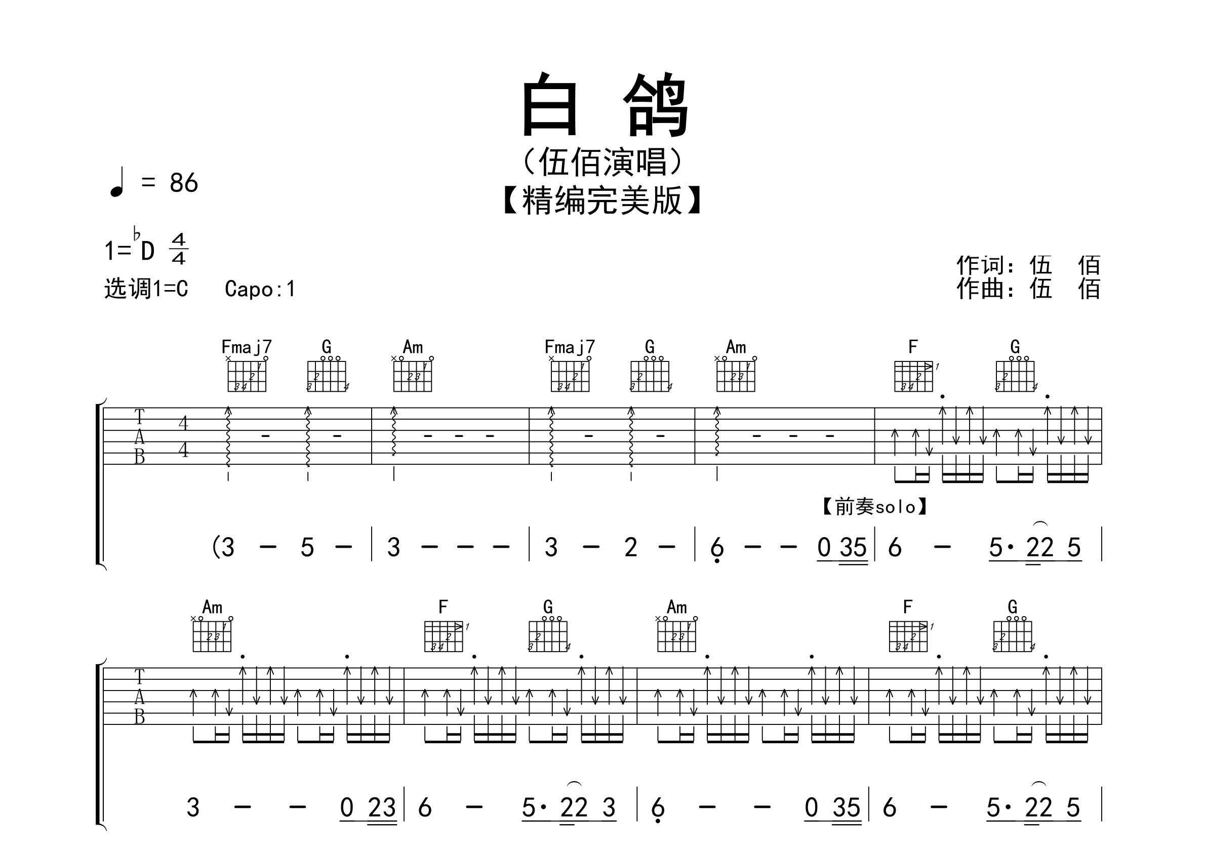 白鸽吉他谱预览图