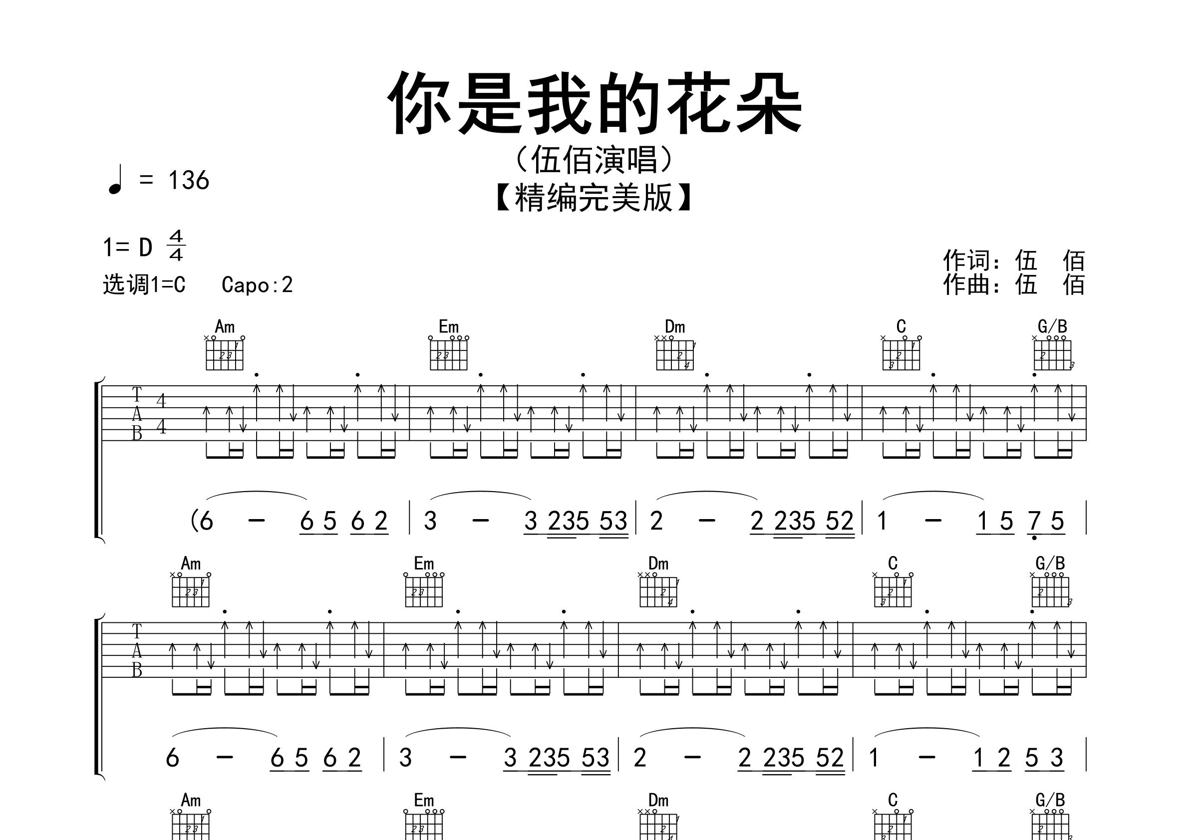 你是我的花朵吉他谱预览图