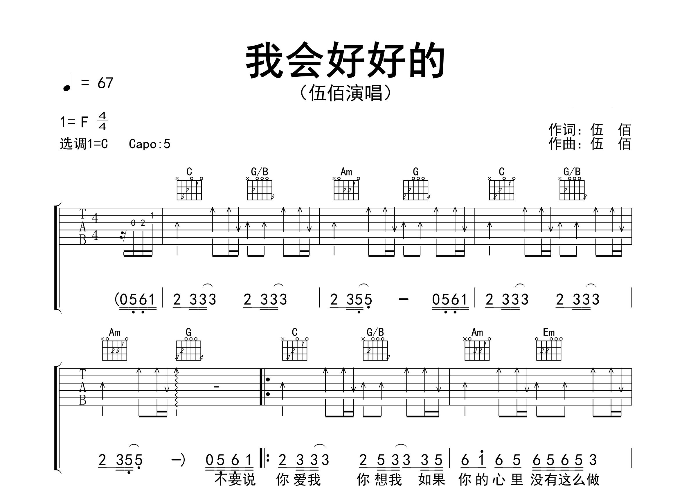 我会好好的吉他谱预览图