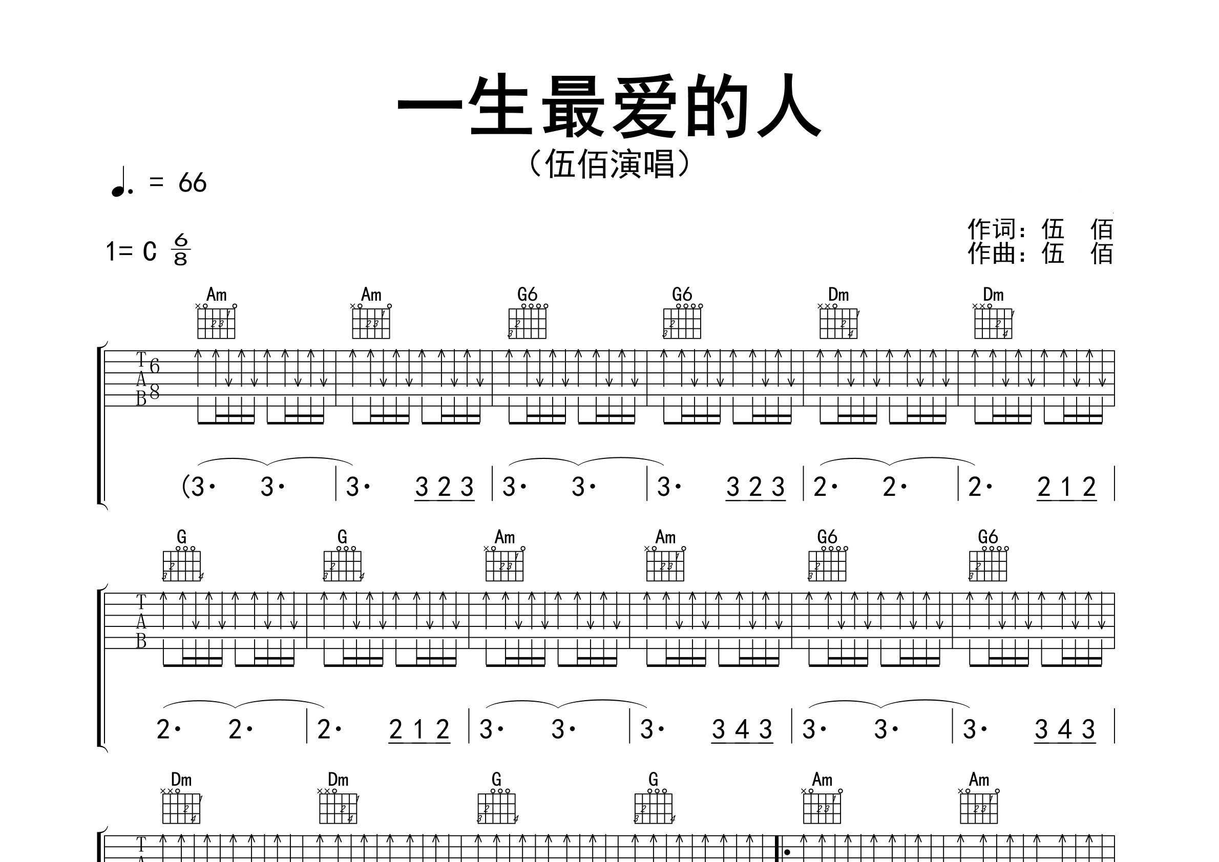 一生最爱的人吉他谱预览图
