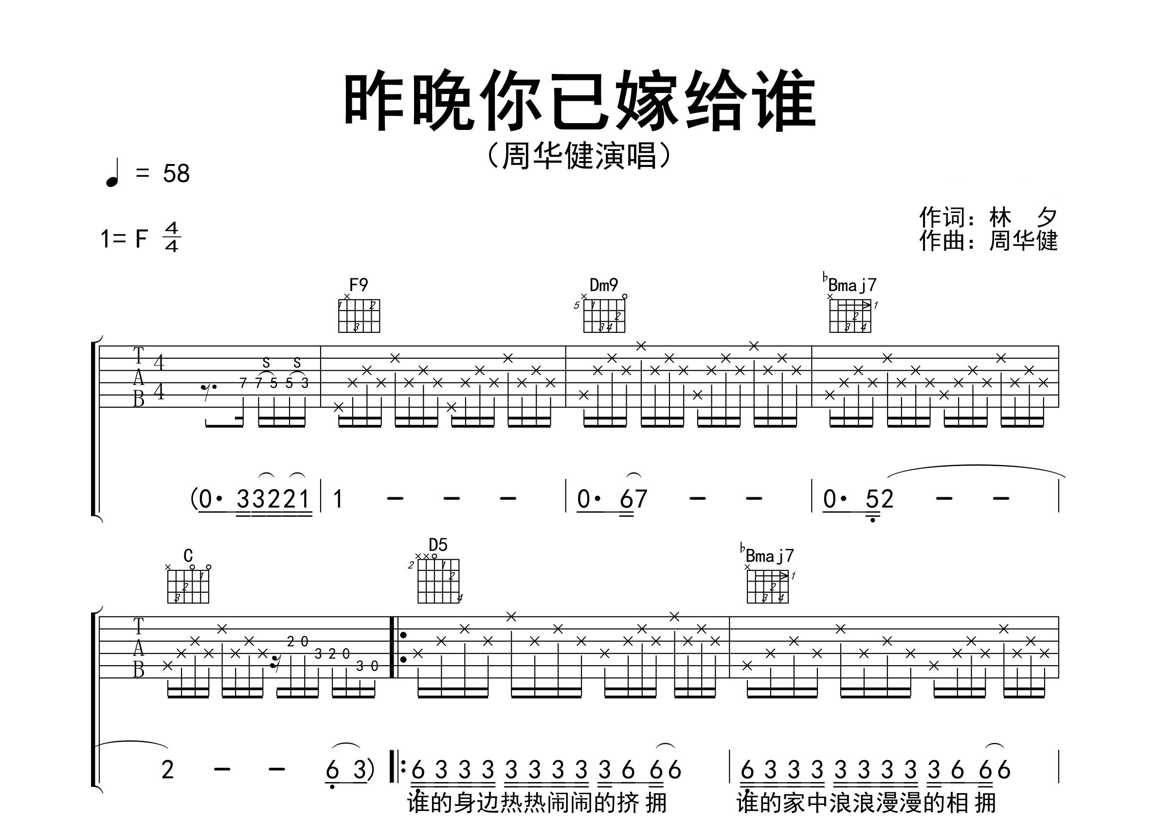 昨晚你已嫁给谁吉他谱预览图