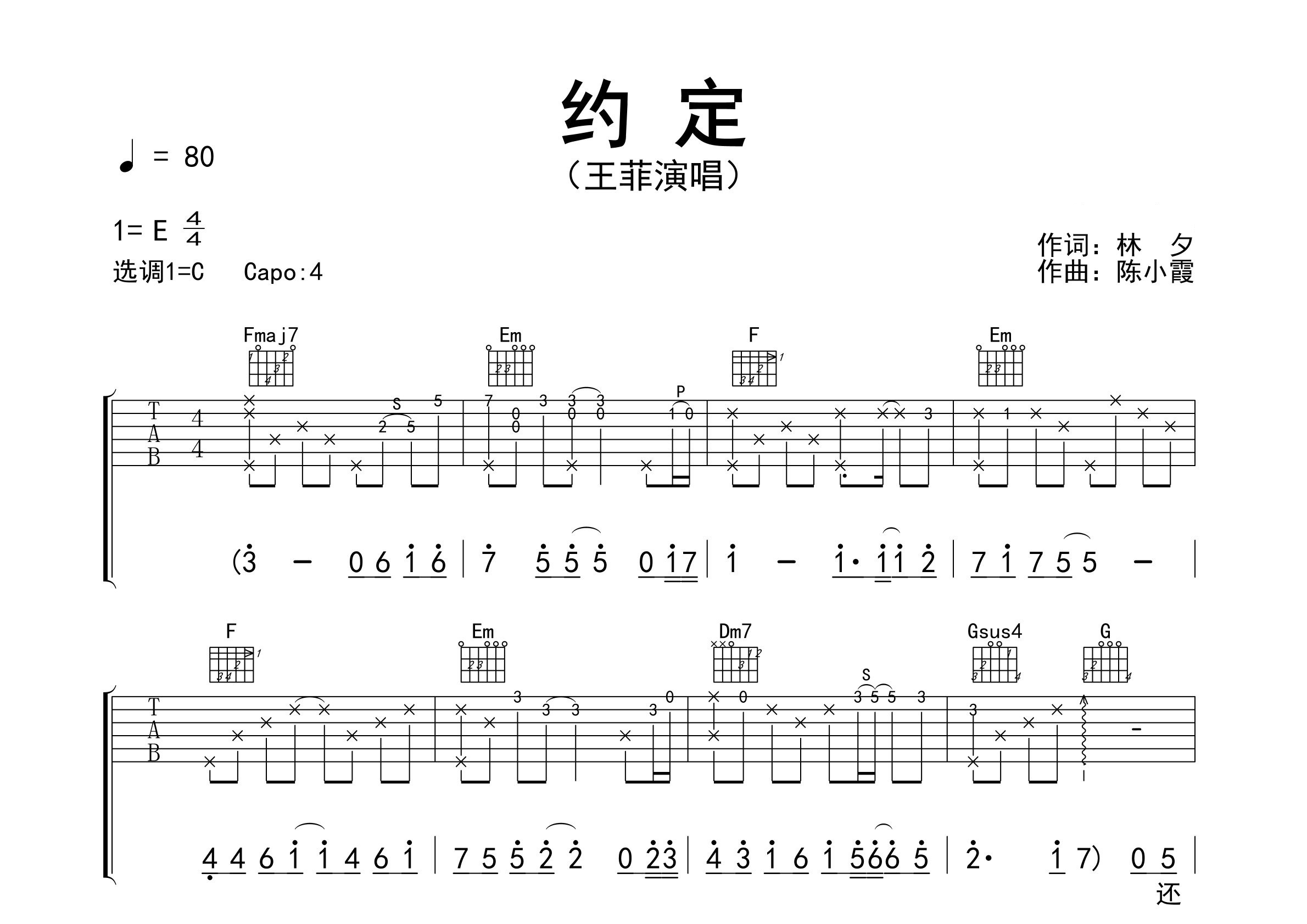 约定吉他谱预览图