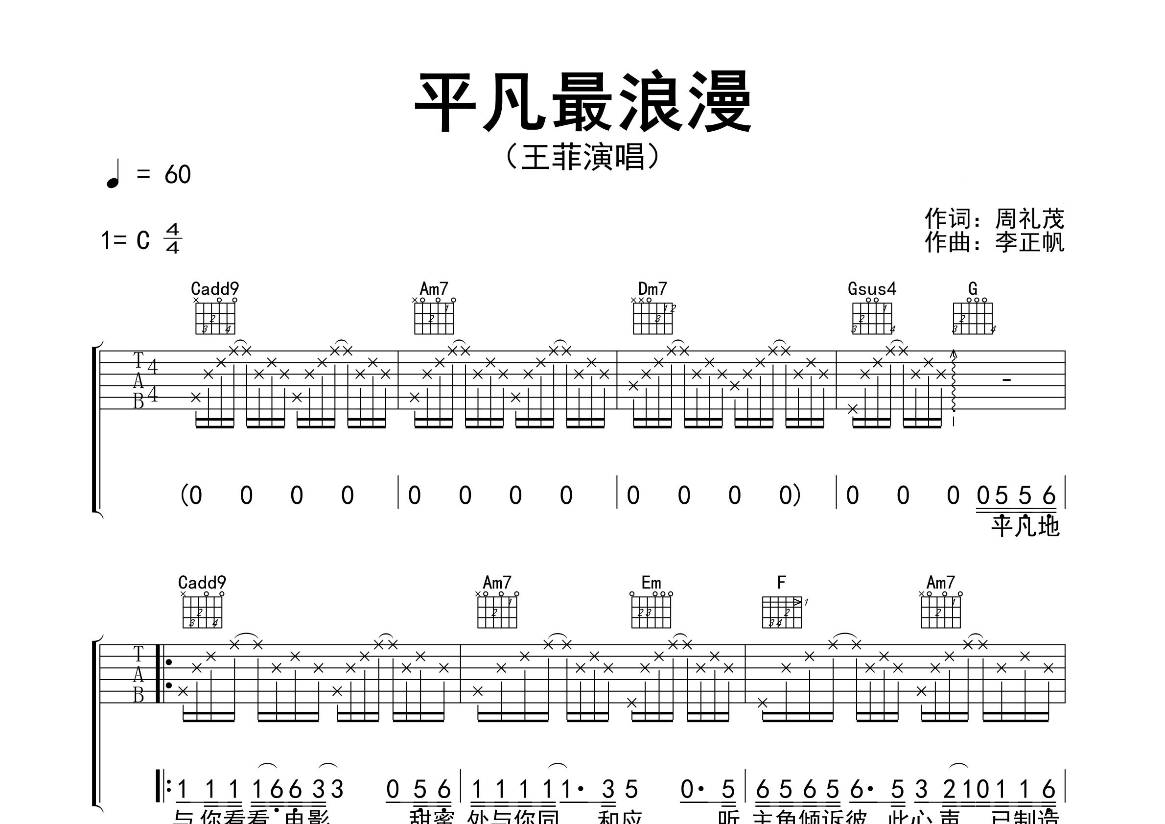 平凡最浪漫吉他谱预览图