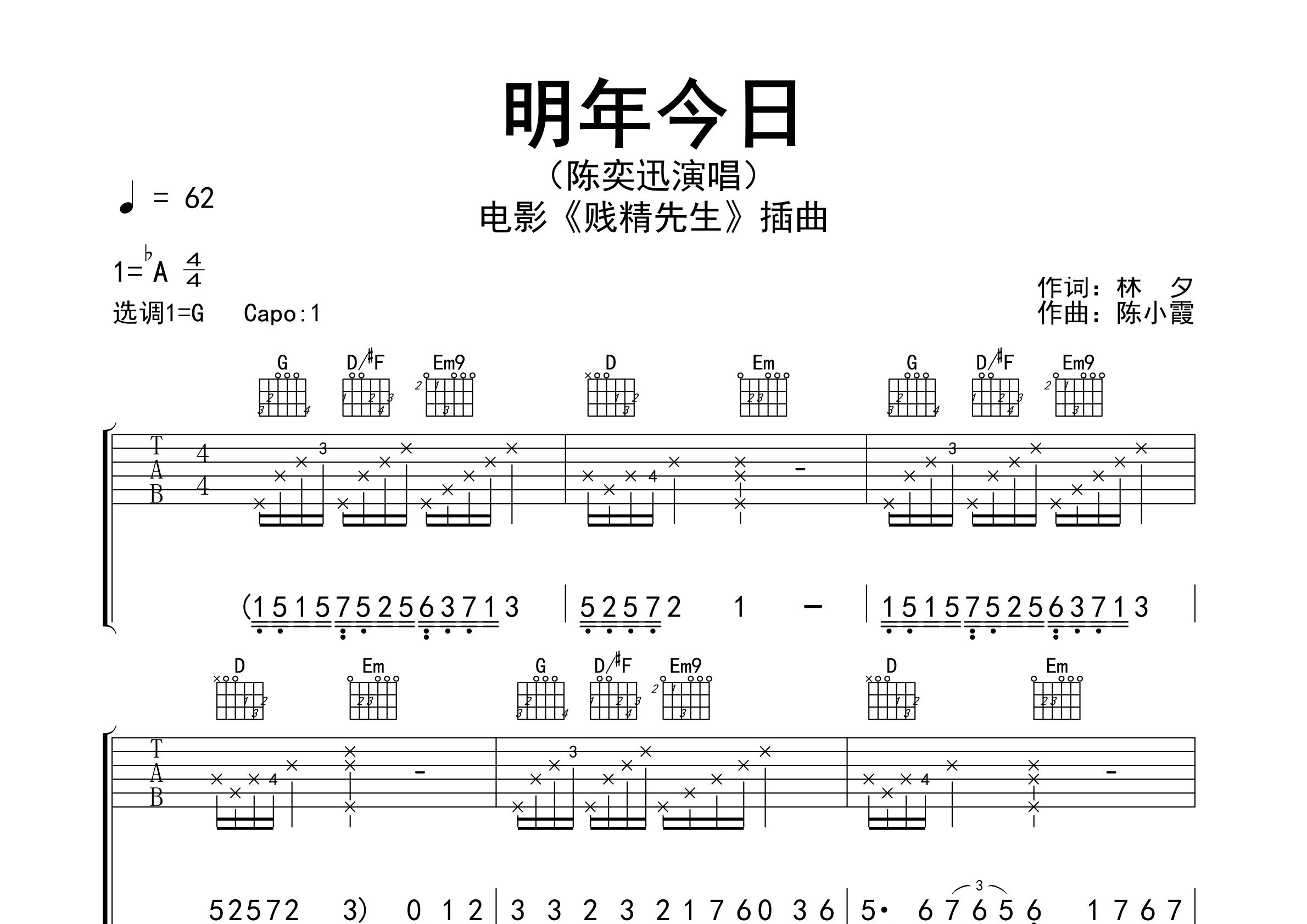 明年今日吉他谱预览图