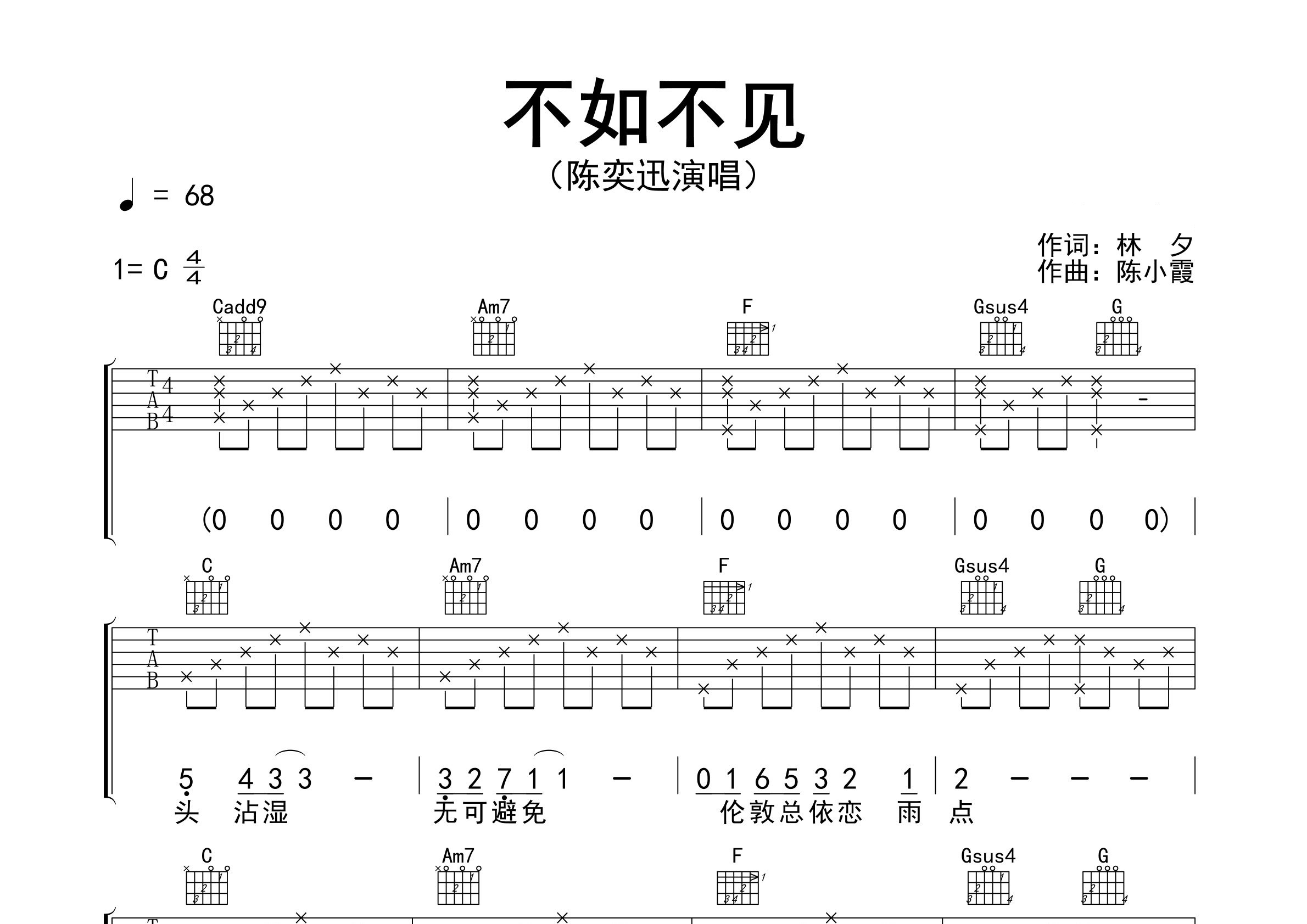 不如不见吉他谱预览图
