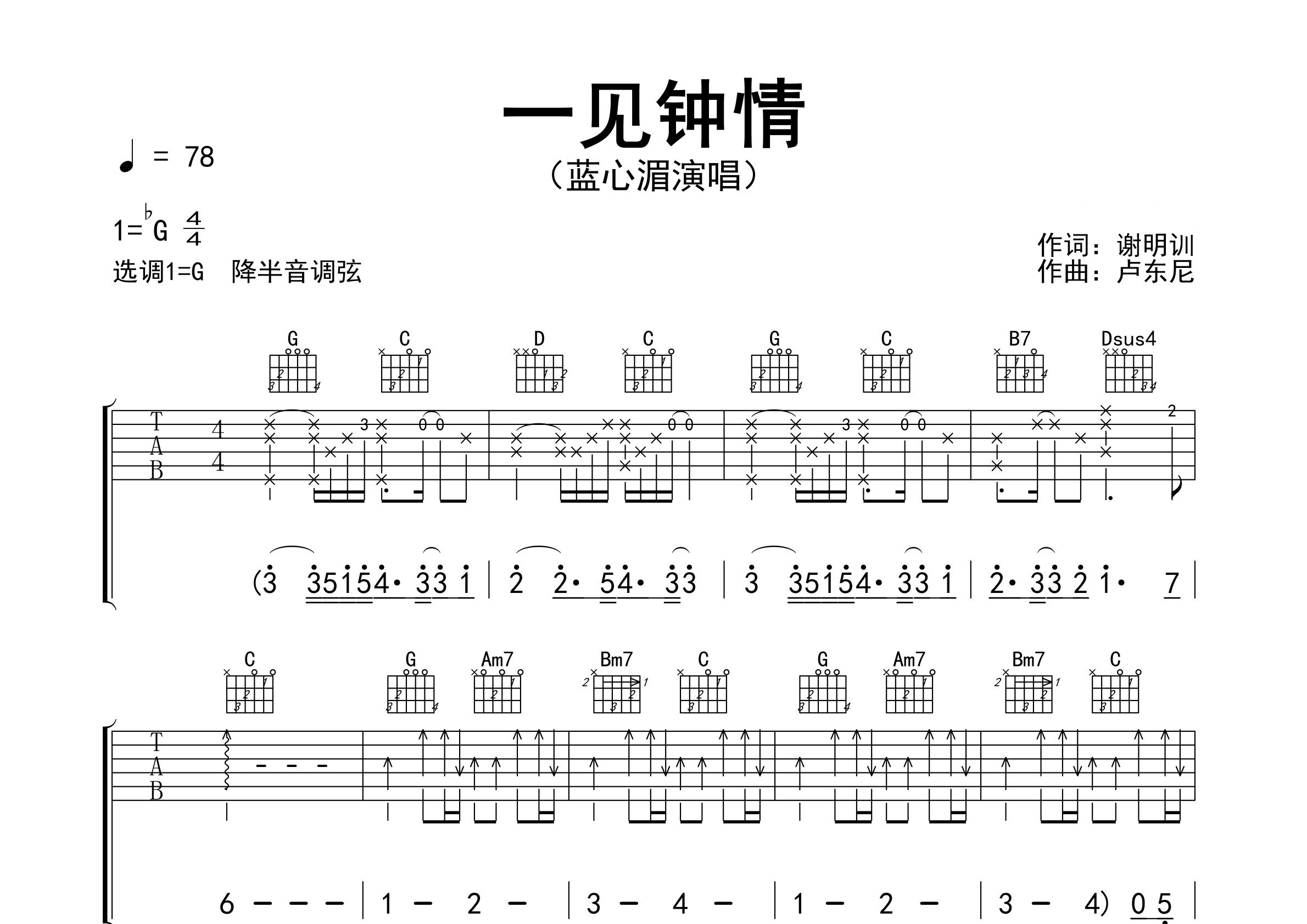 一见钟情吉他谱预览图