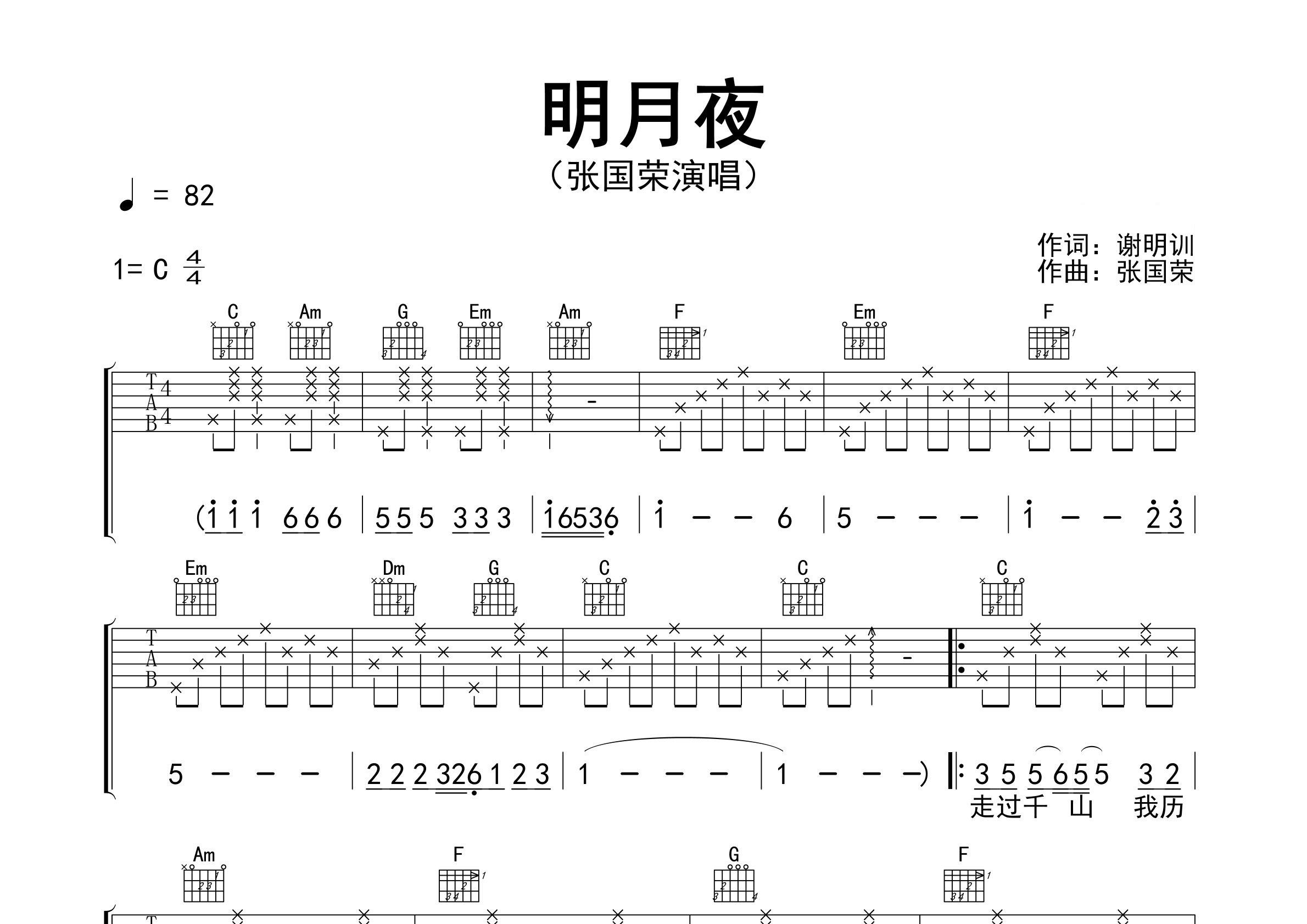 明月夜吉他谱预览图