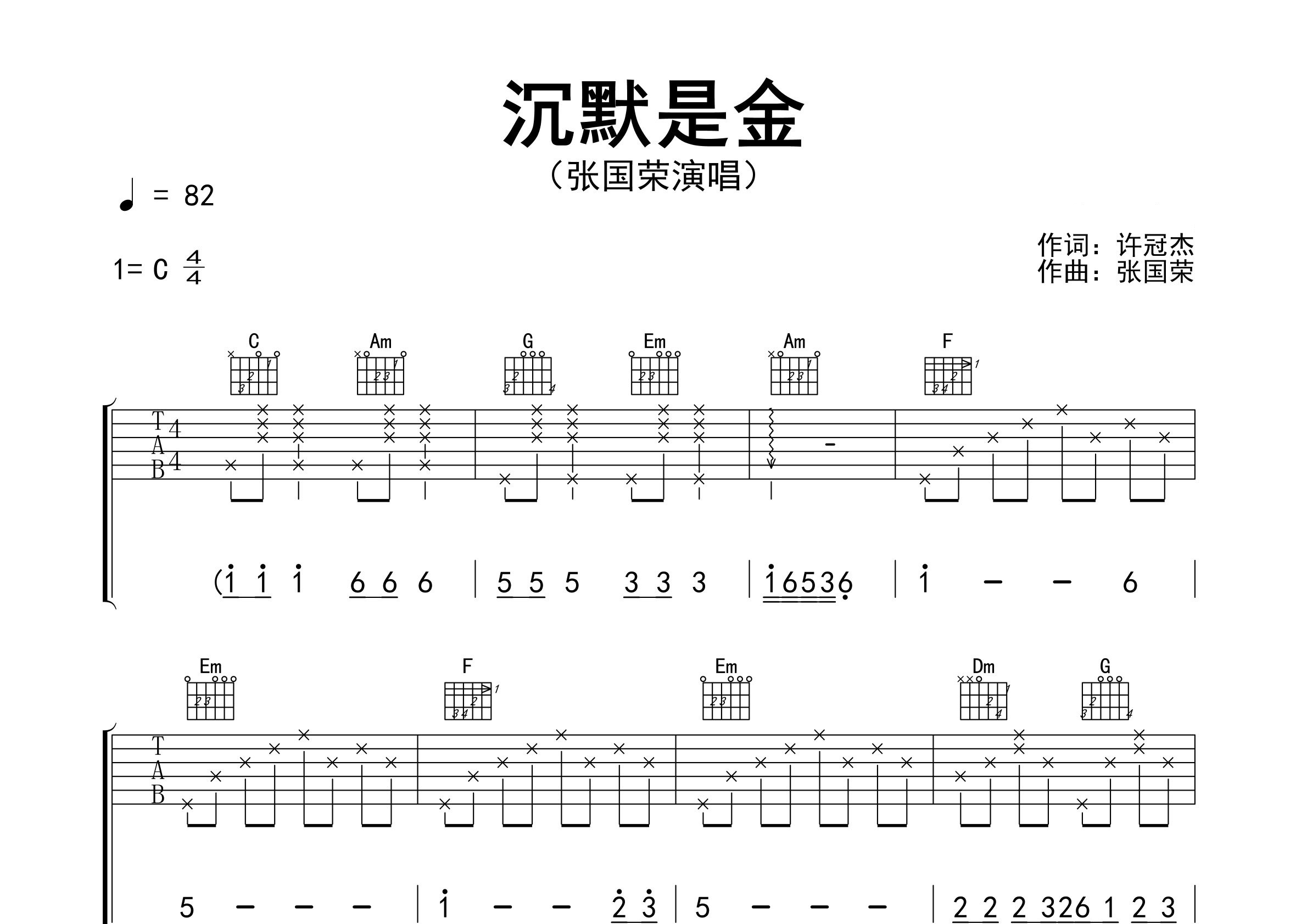 沉默是金吉他谱预览图