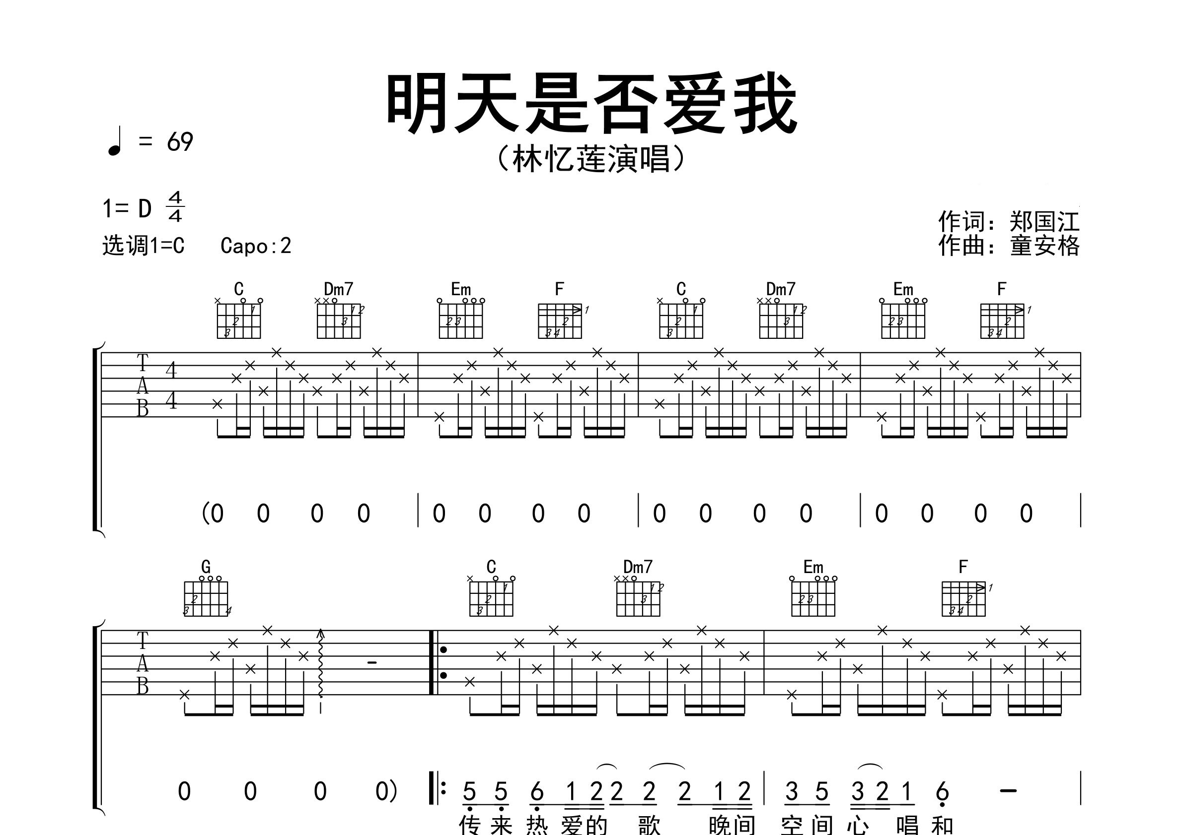 明天是否爱我吉他谱预览图