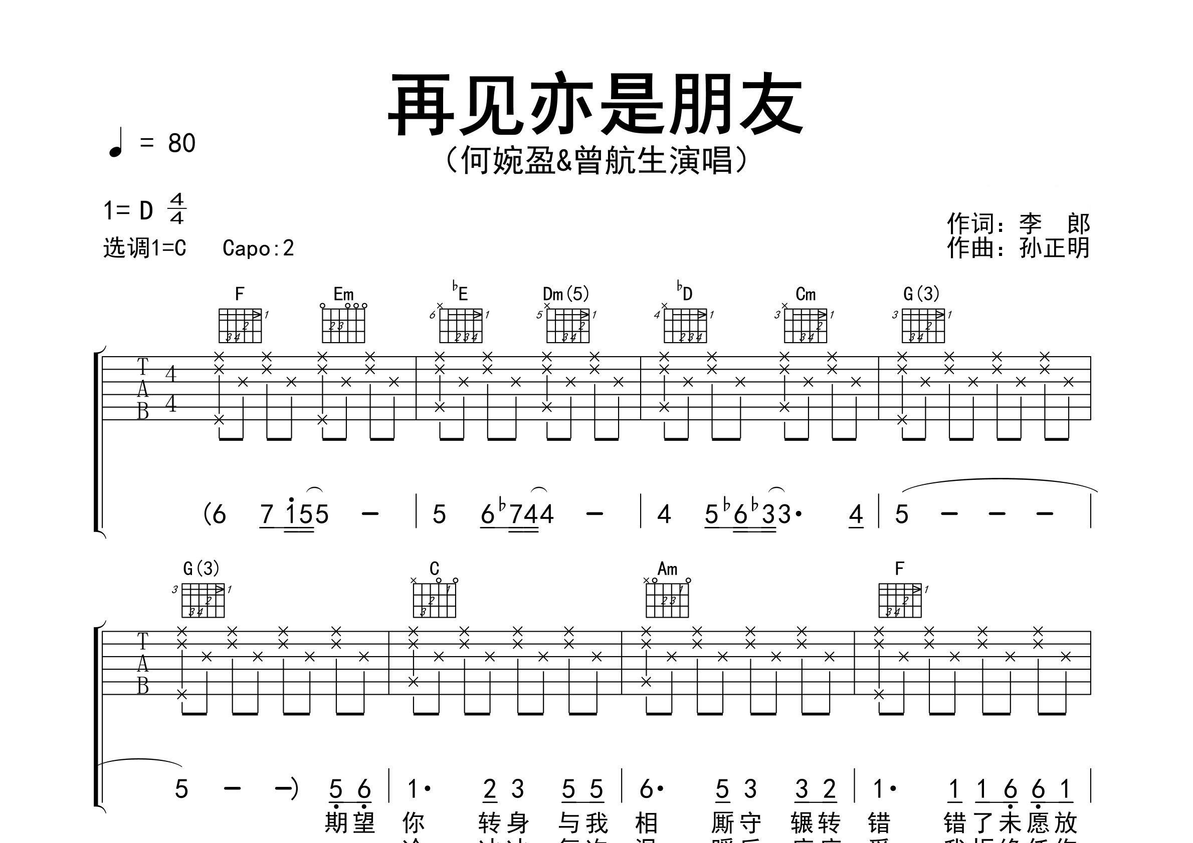 再见亦是朋友吉他谱预览图