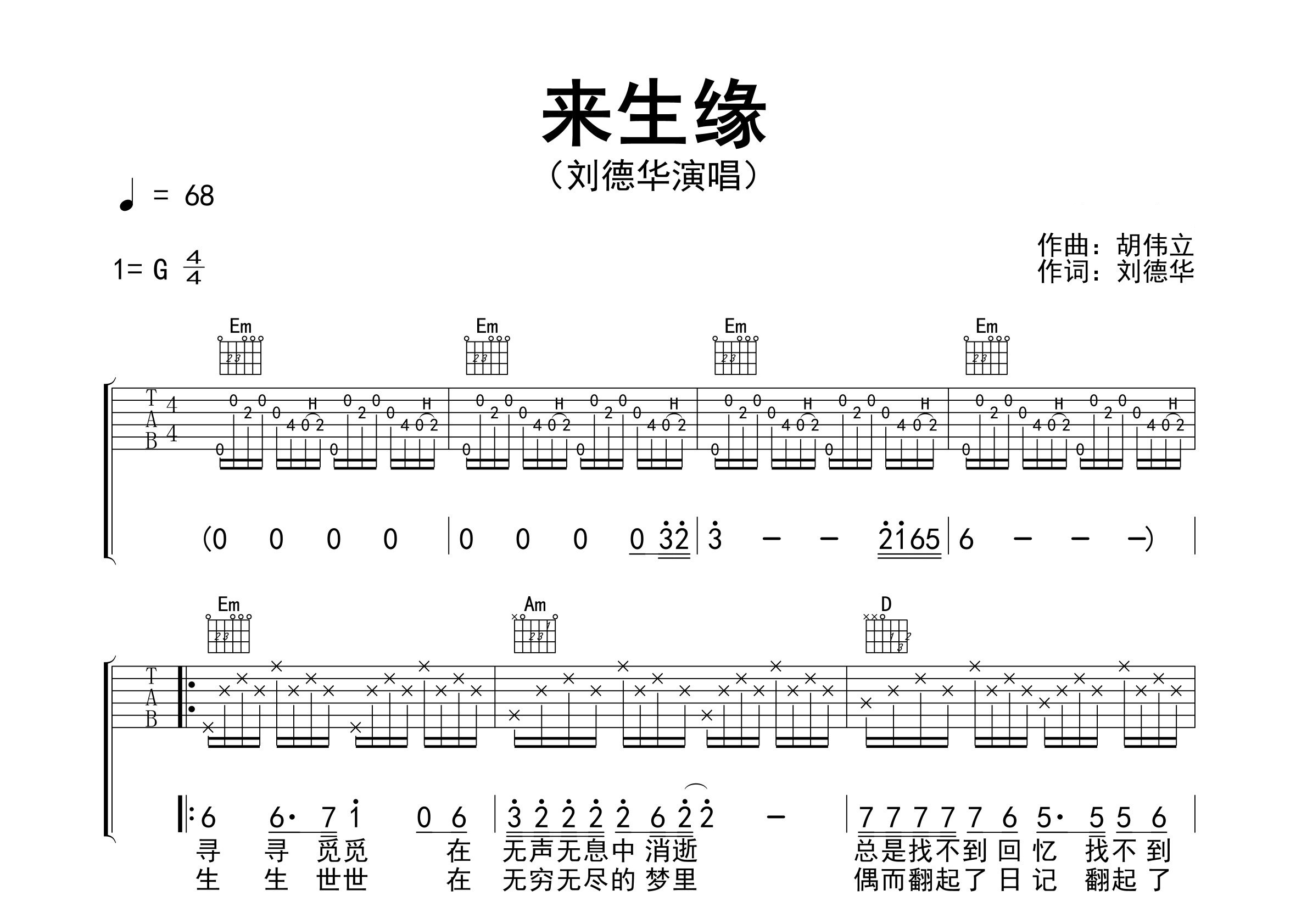 来生缘吉他谱预览图