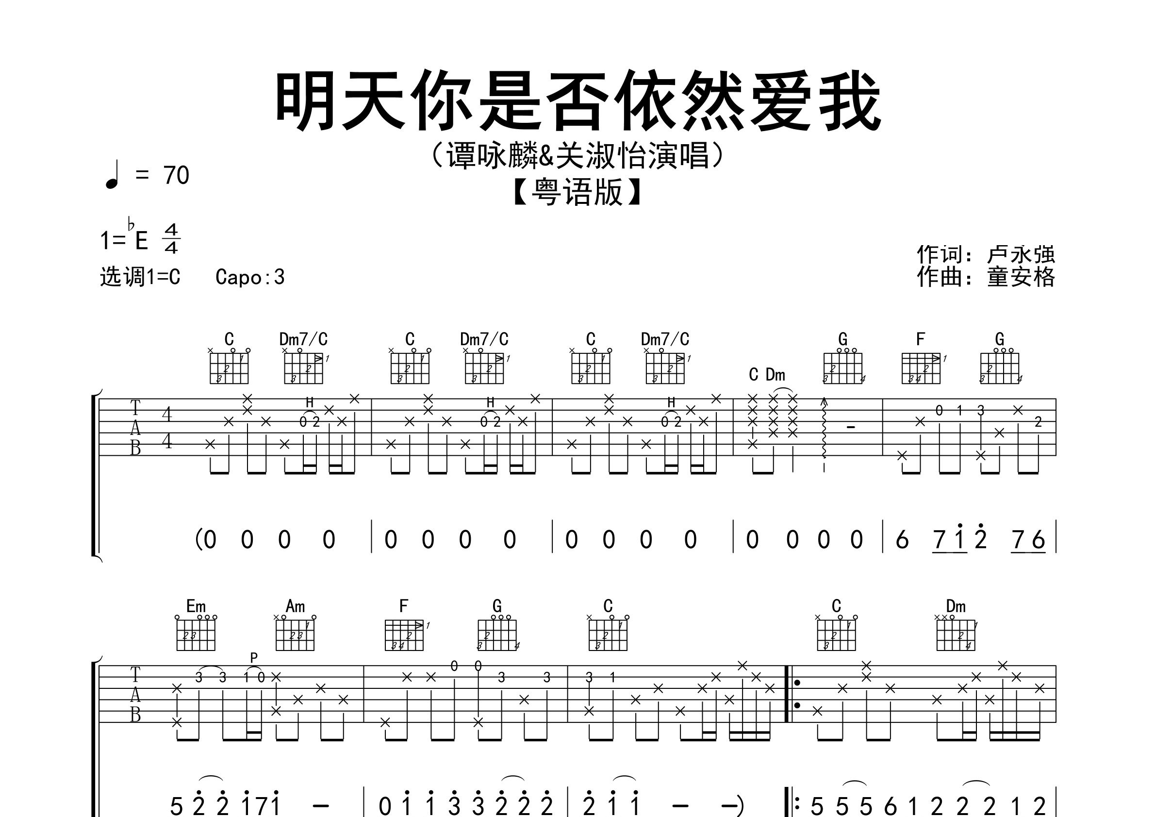 明天你是否依然爱我吉他谱预览图