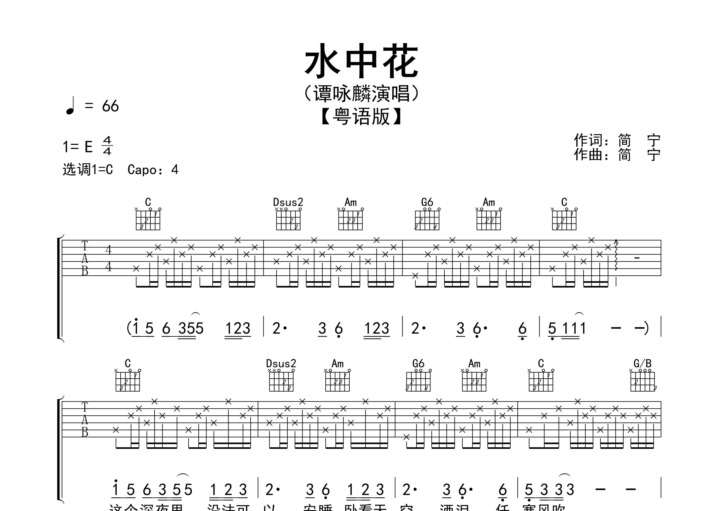 水中花吉他谱预览图