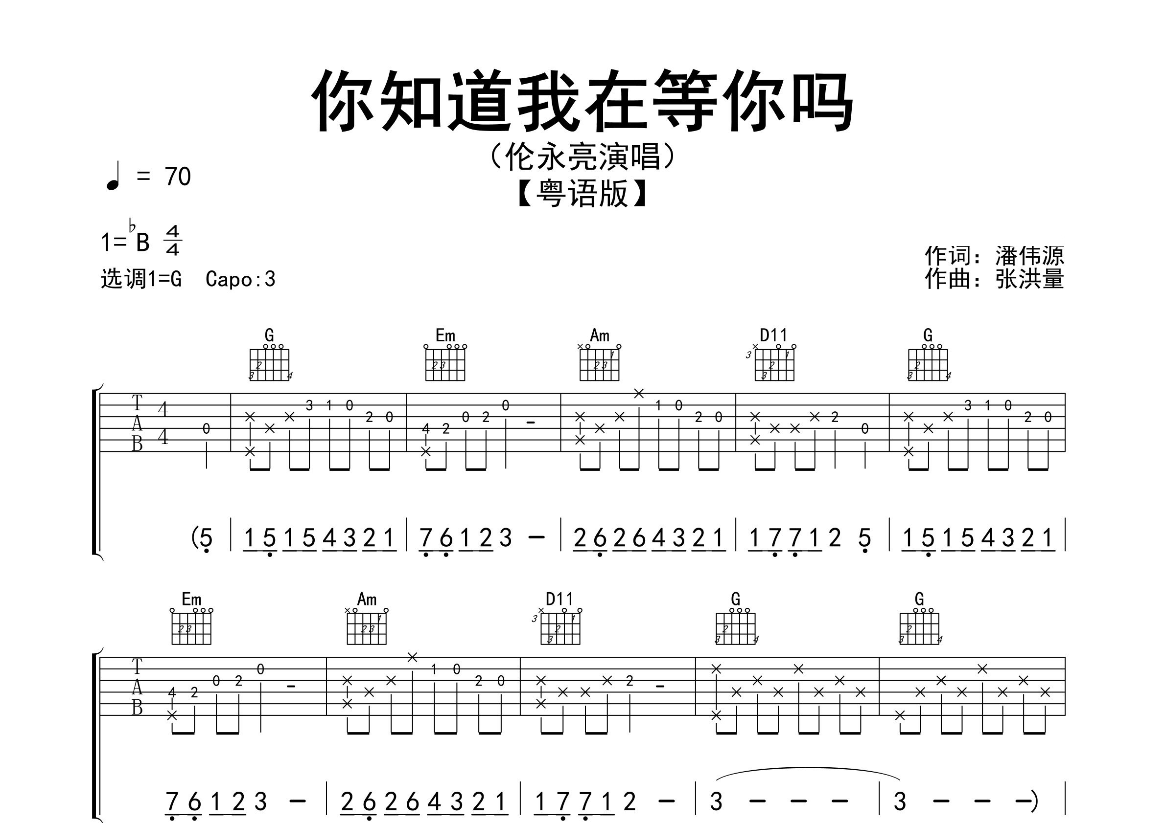 你知道我在等你吗吉他谱预览图